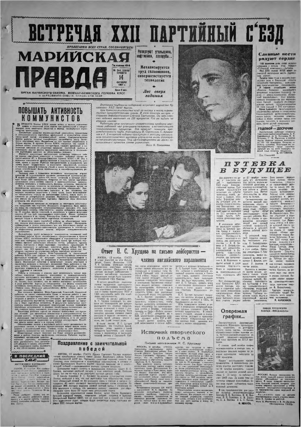Газета «Марийская правда» от 14.10.1961