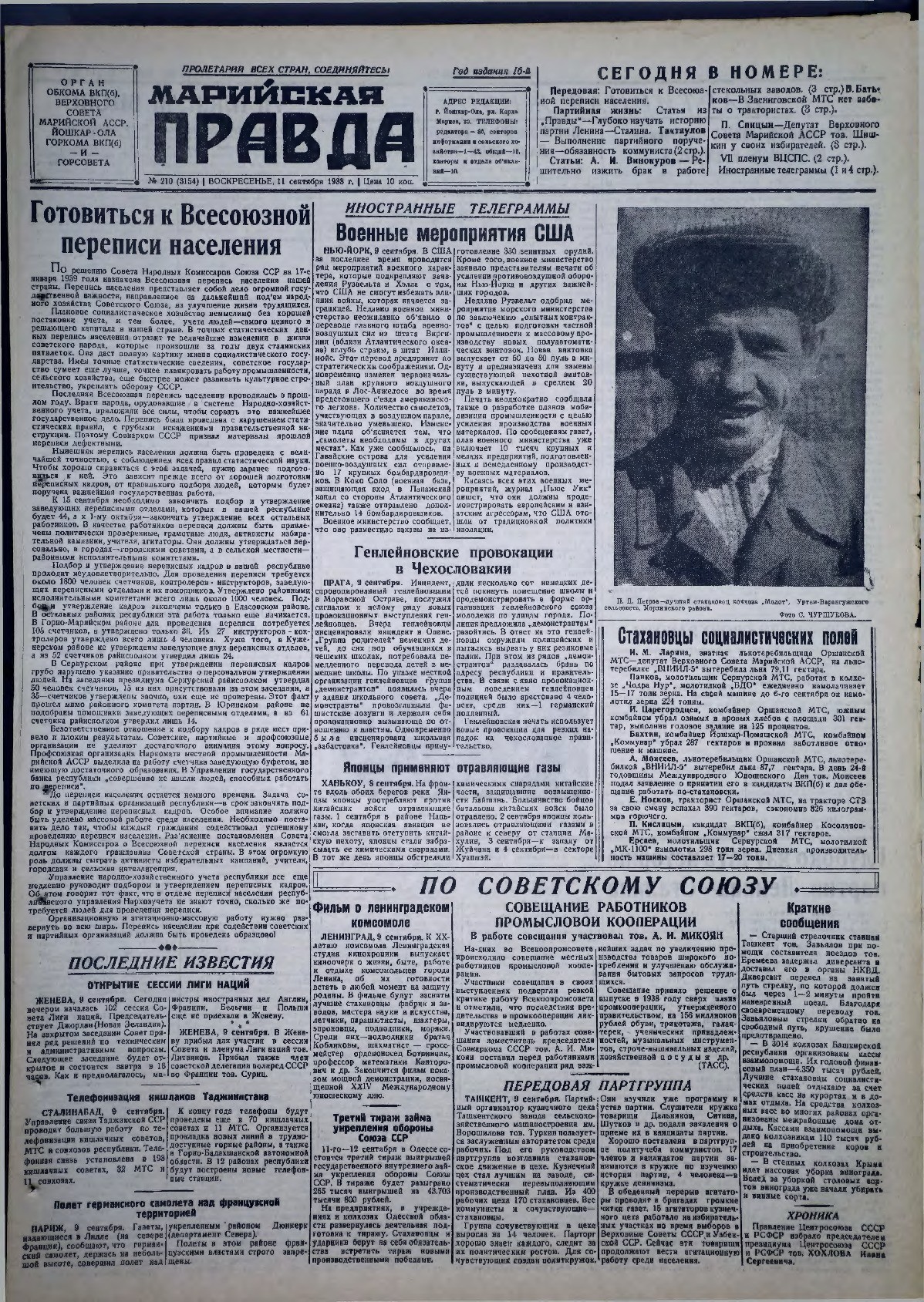 Газета «Марийская правда» от 11.09.1938
