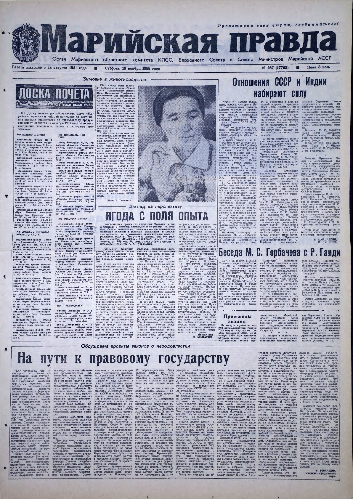 Газета «Марийская правда» от 19.11.1988