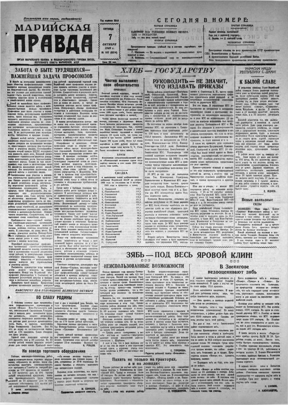 Газета «Марийская правда» от 07.10.1949