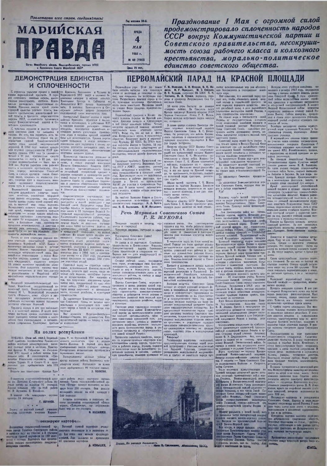Газета «Марийская правда» от 04.05.1955