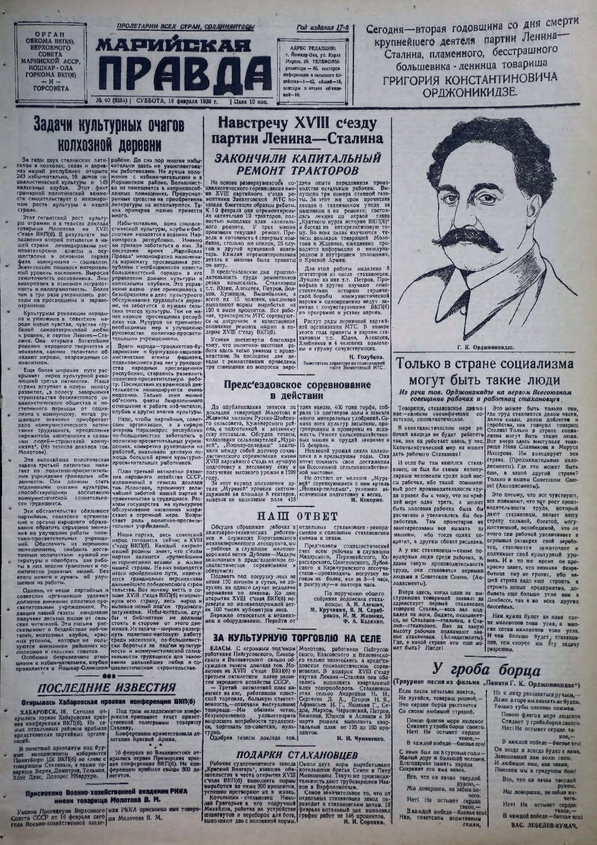 Газета «Марийская правда» от 18.02.1939