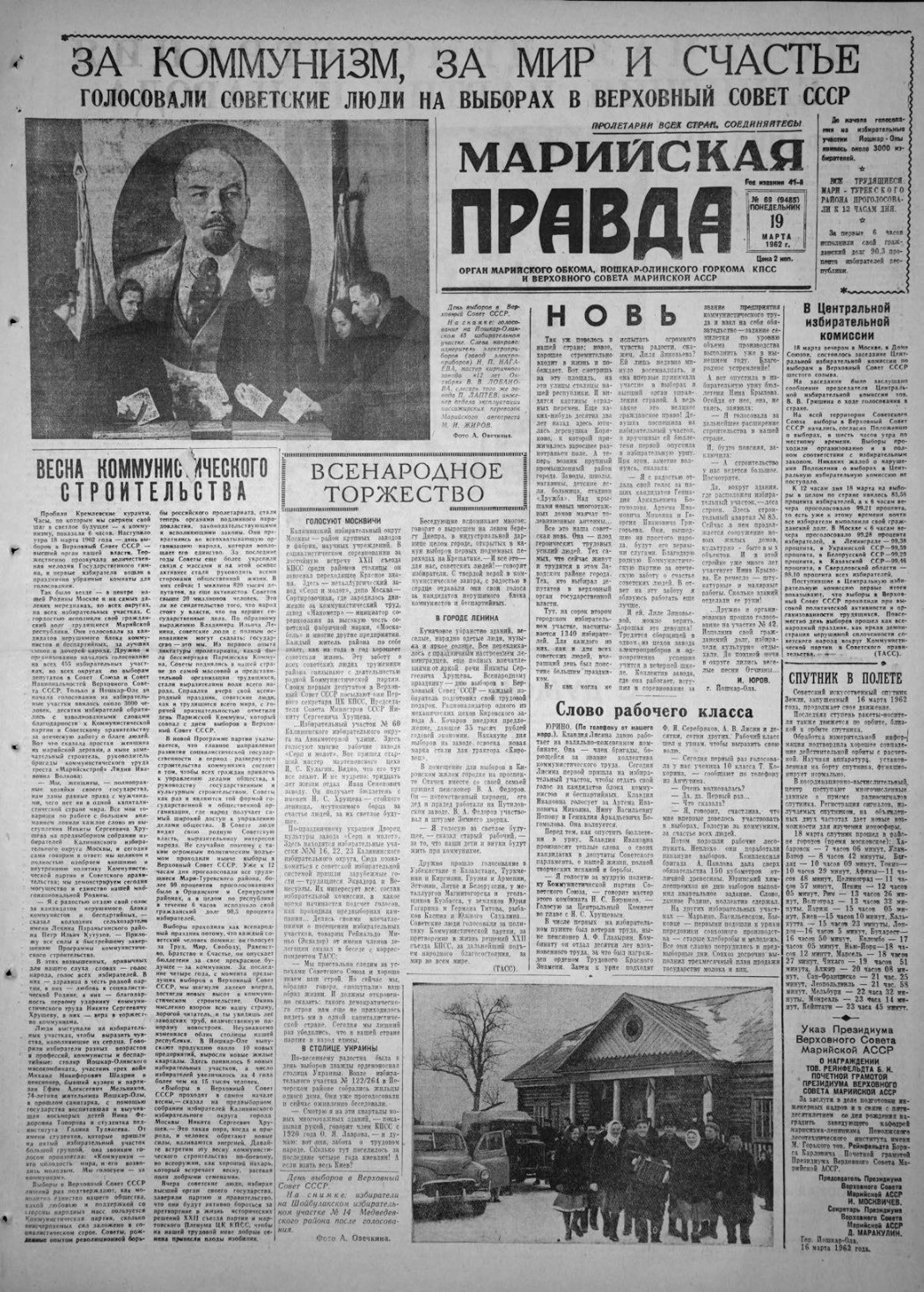 Газета «Марийская правда» от 19.03.1962