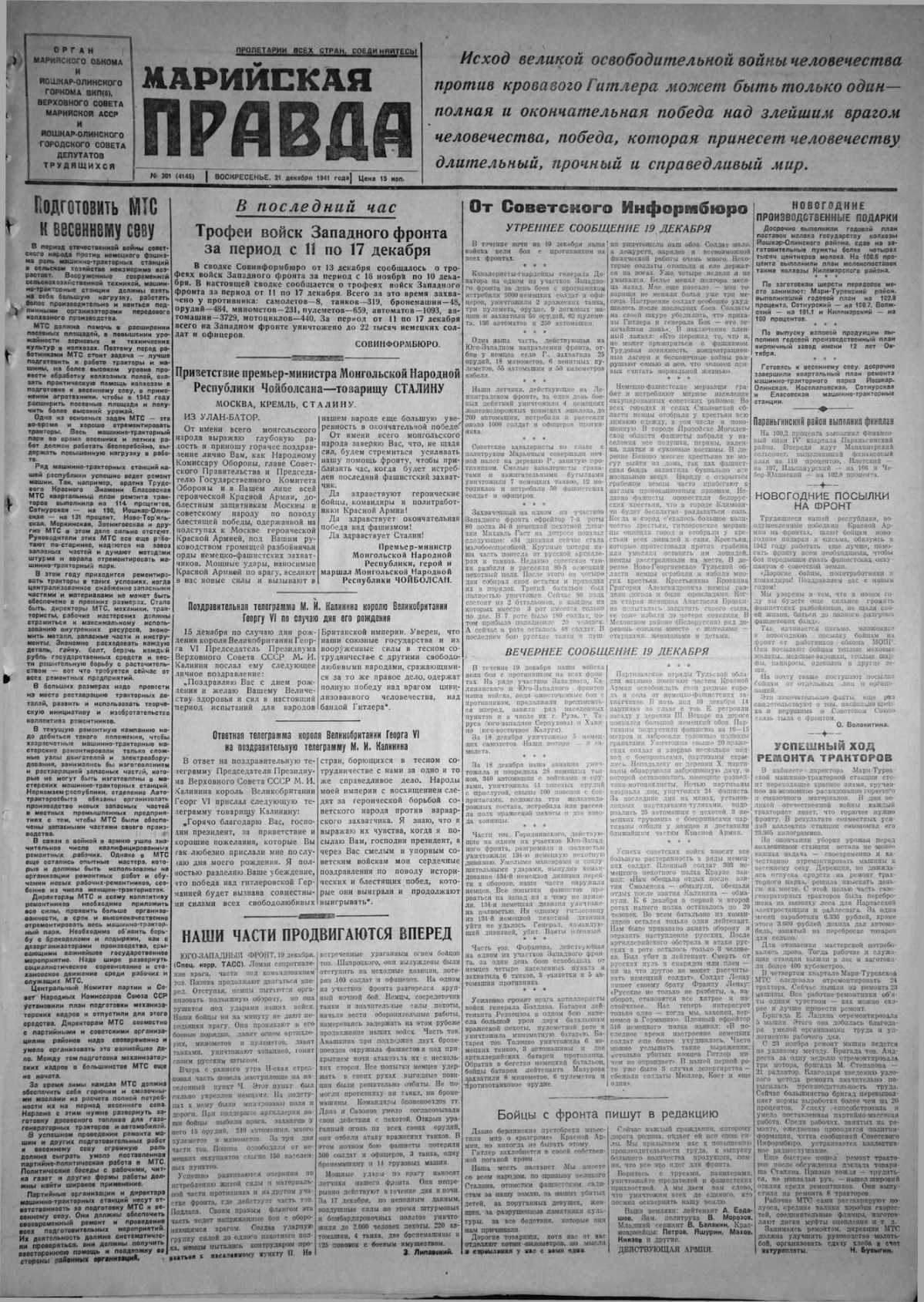 Газета «Марийская правда» от 21.12.1941