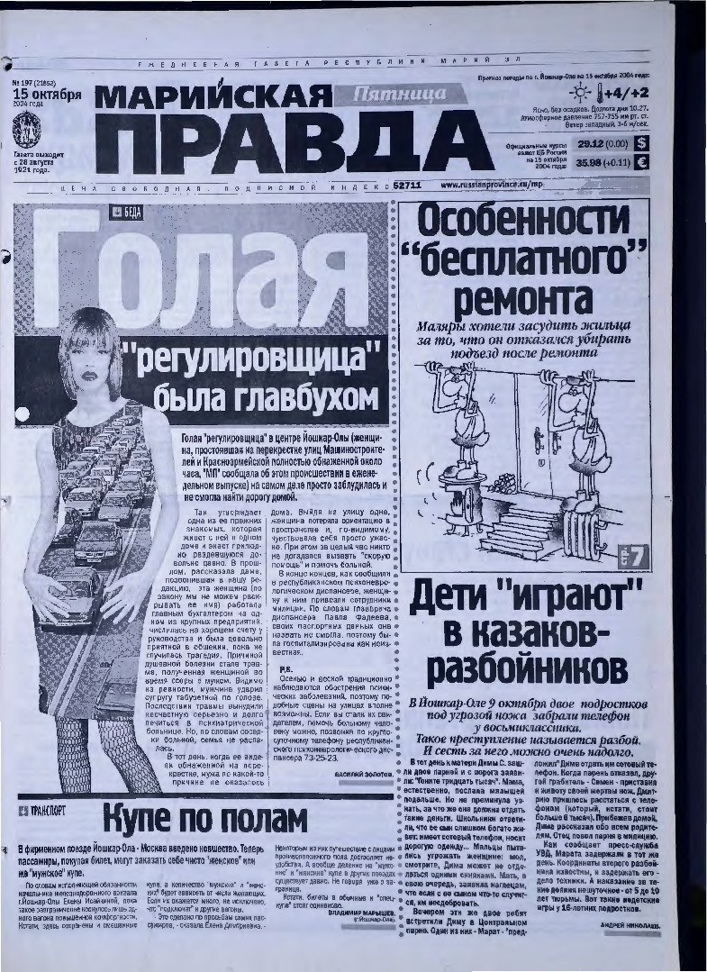 Газета «Марийская правда» от 15.10.2004