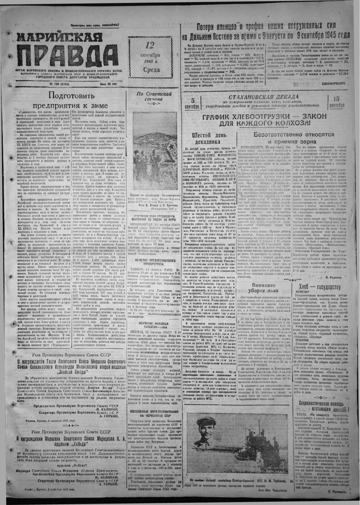 Газета «Марийская правда» от 12.09.1945