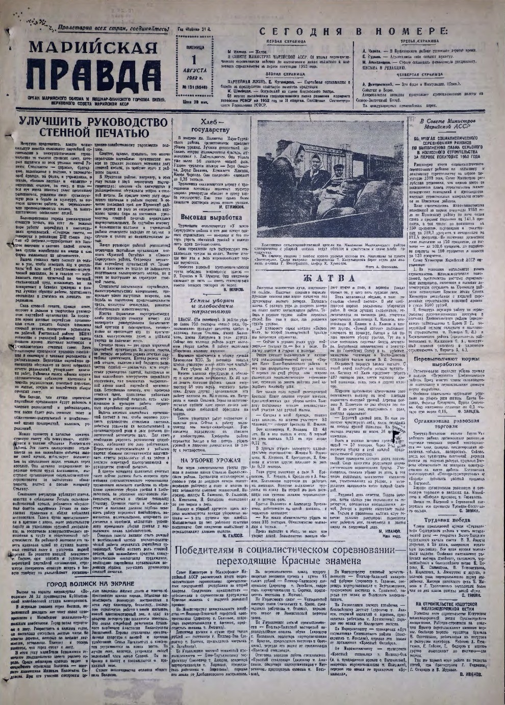 Газета «Марийская правда» от 01.08.1952