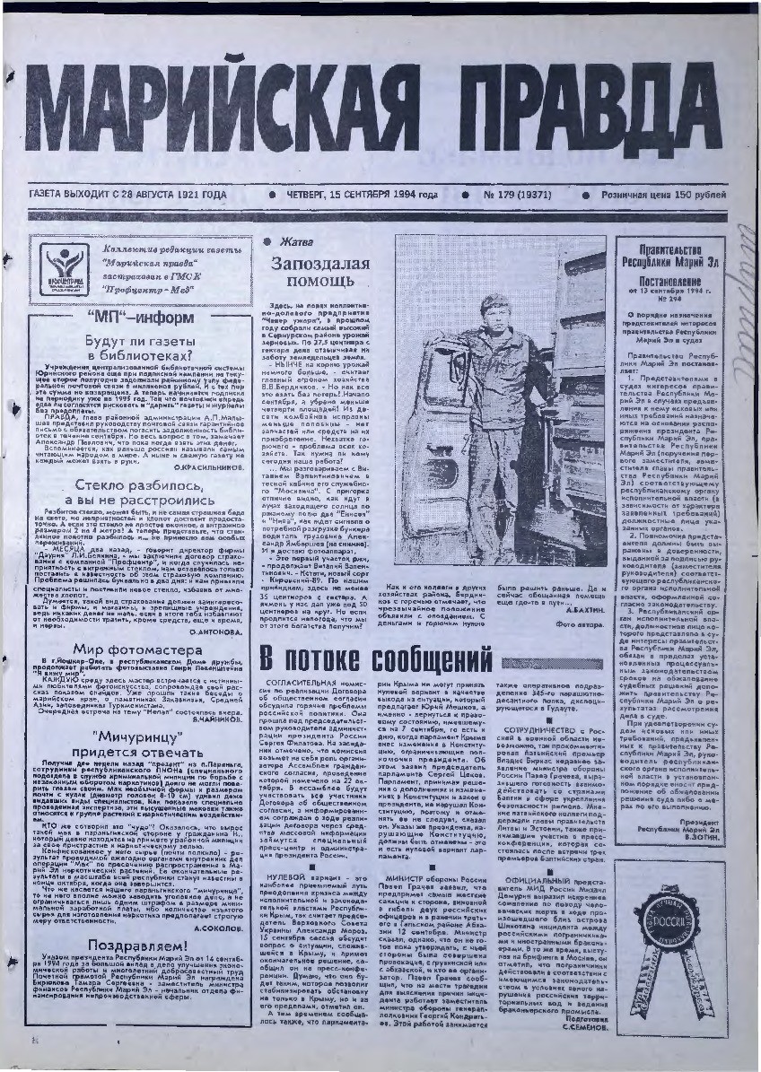 Газета «Марийская правда» от 15.09.1994