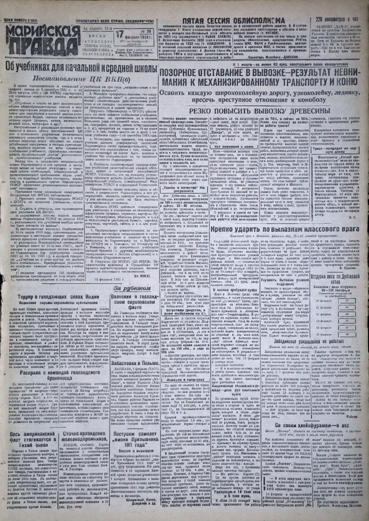 Газета «Марийская правда» от 17.02.1933