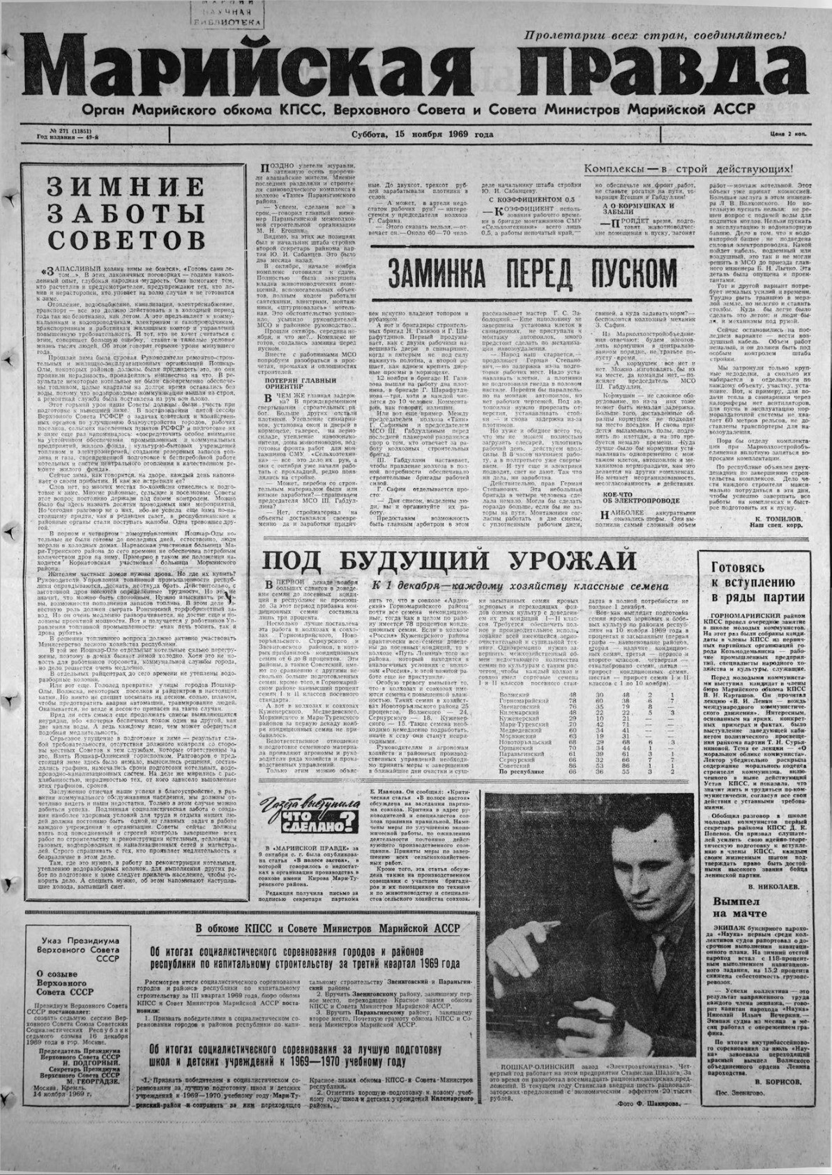 Газета «Марийская правда» от 15.11.1969