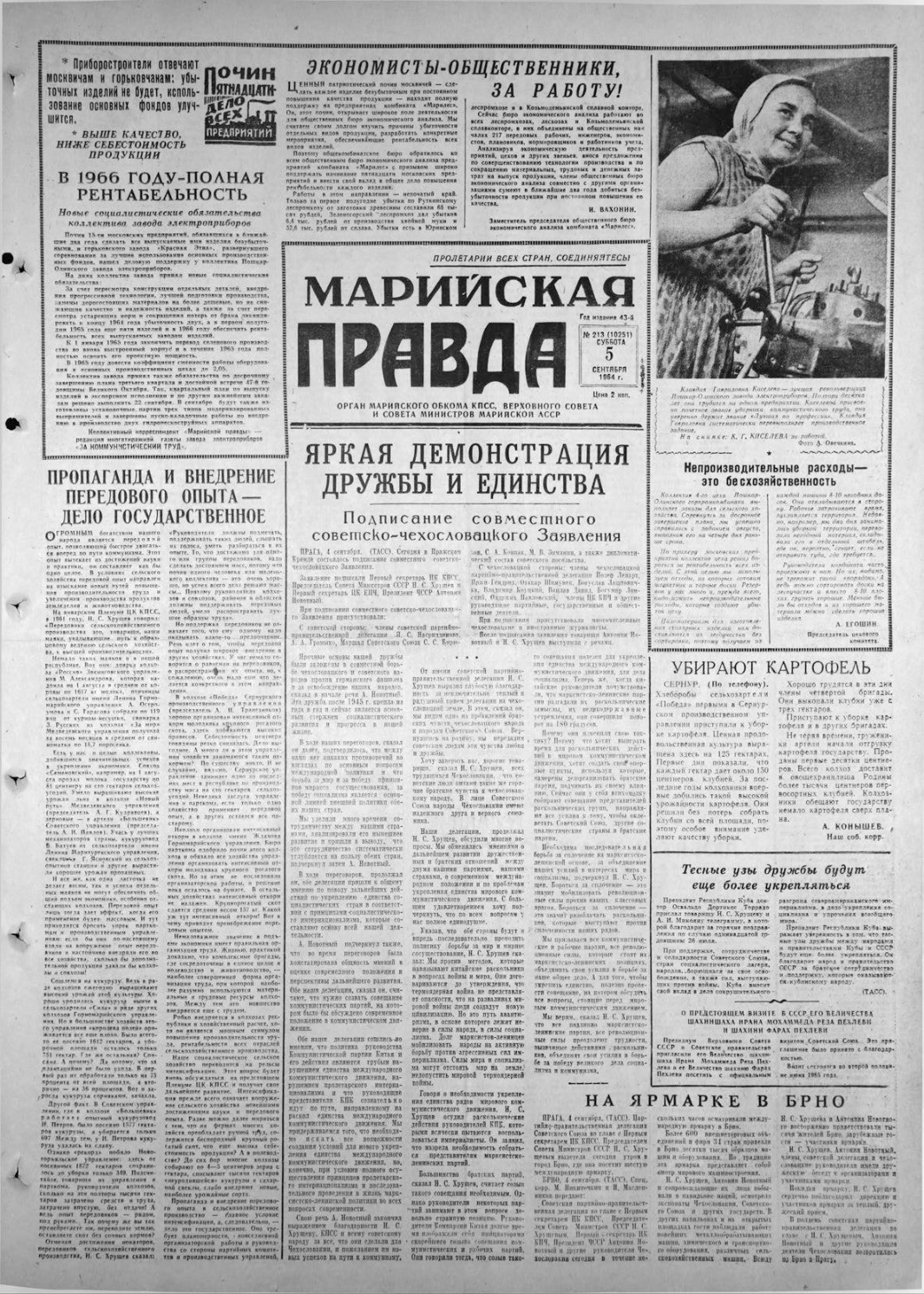 Газета «Марийская правда» от 05.09.1964
