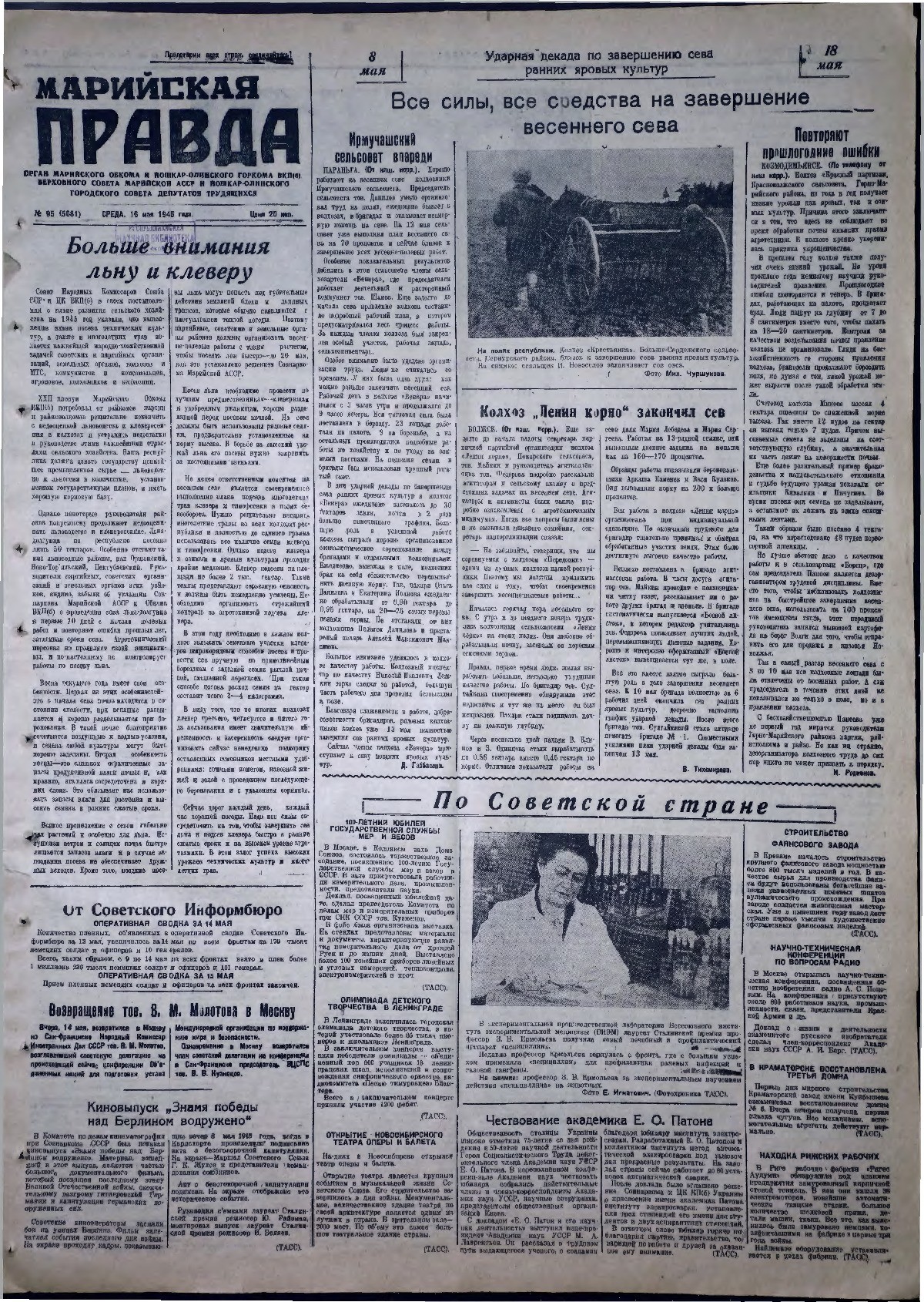 Газета «Марийская правда» от 16.05.1945