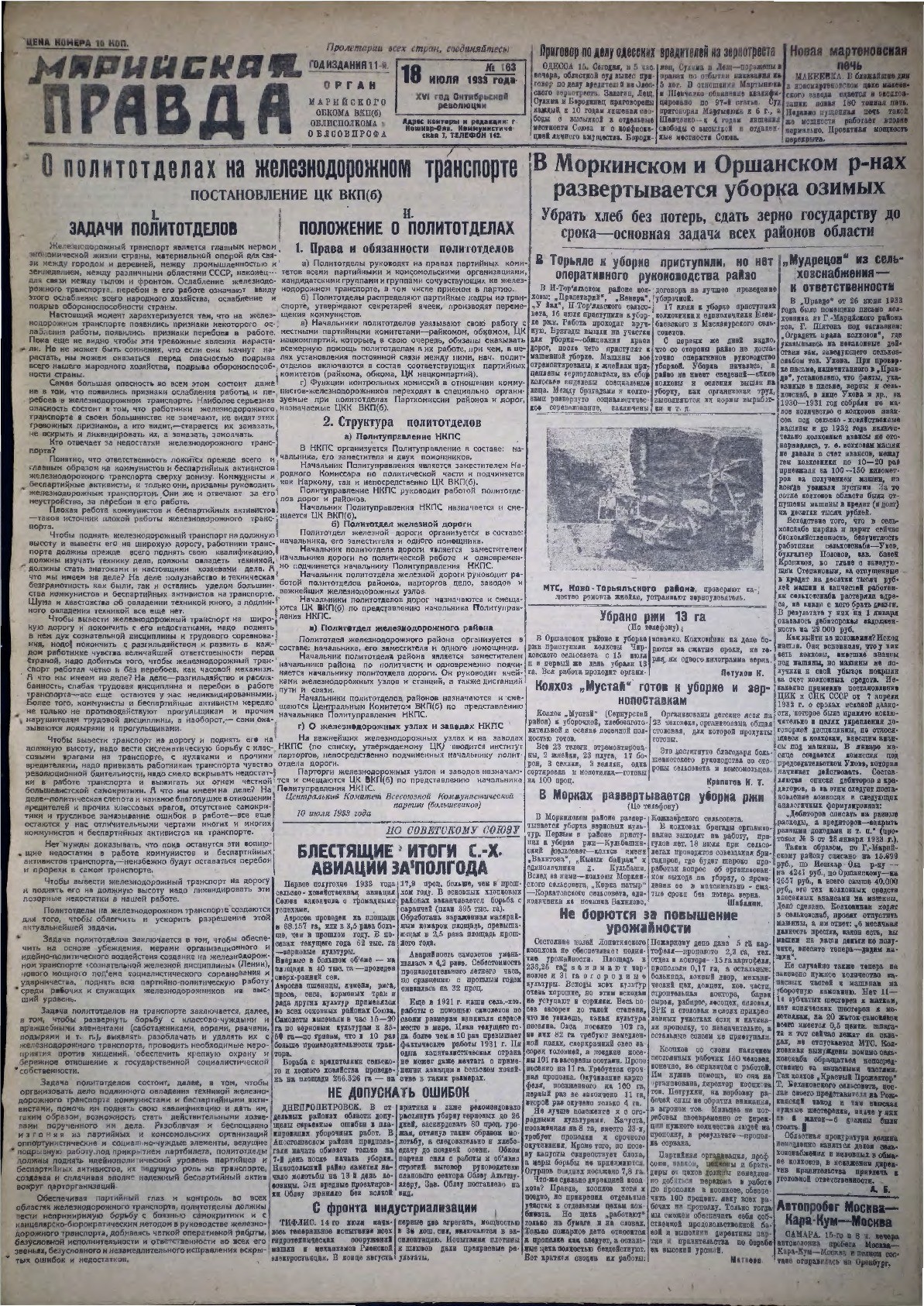 Газета «Марийская правда» от 18.07.1933