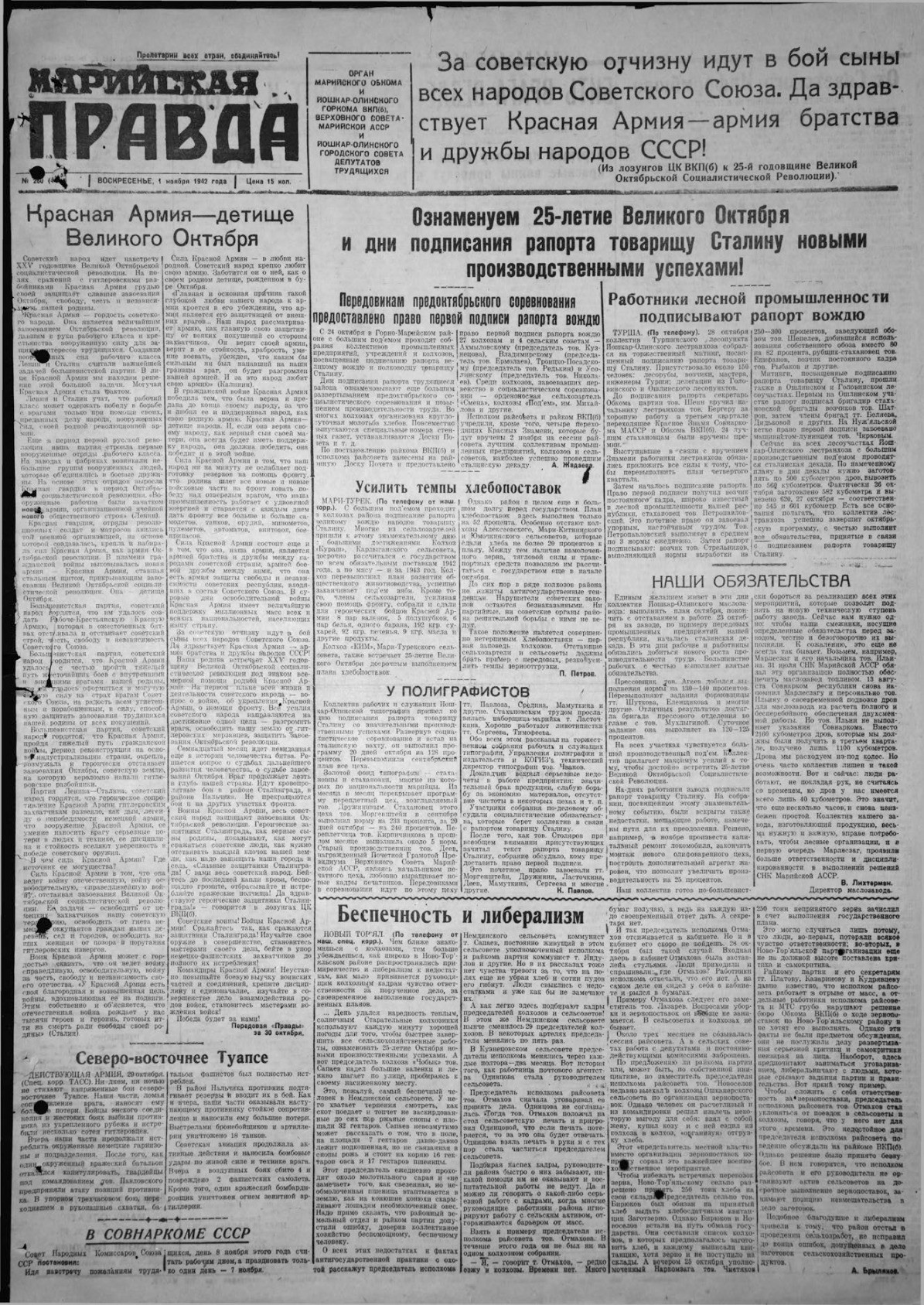 Газета «Марийская правда» от 01.11.1942
