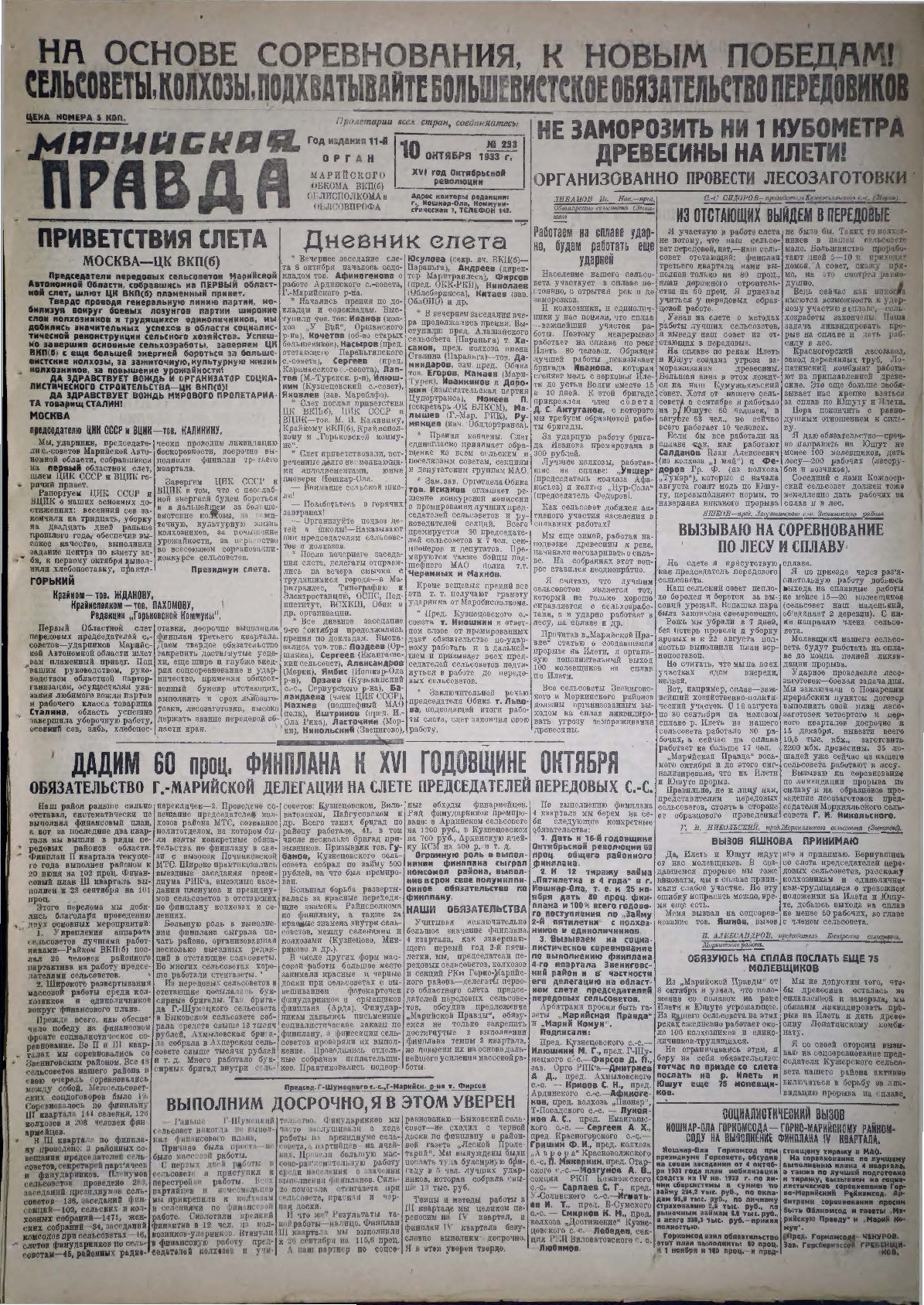 Газета «Марийская правда» от 10.10.1933