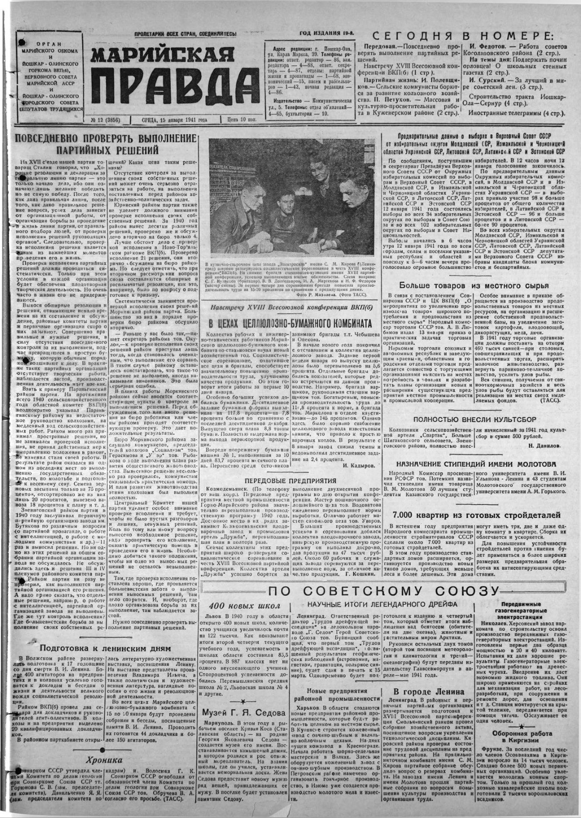 Газета «Марийская правда» от 15.01.1941