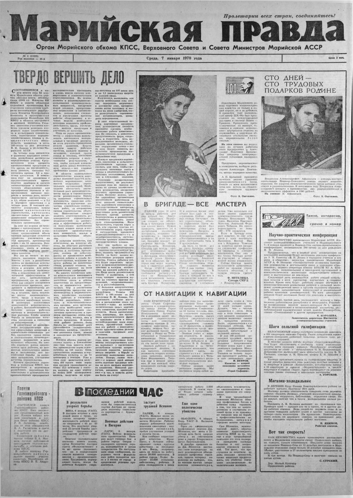 Газета «Марийская правда» от 07.01.1970