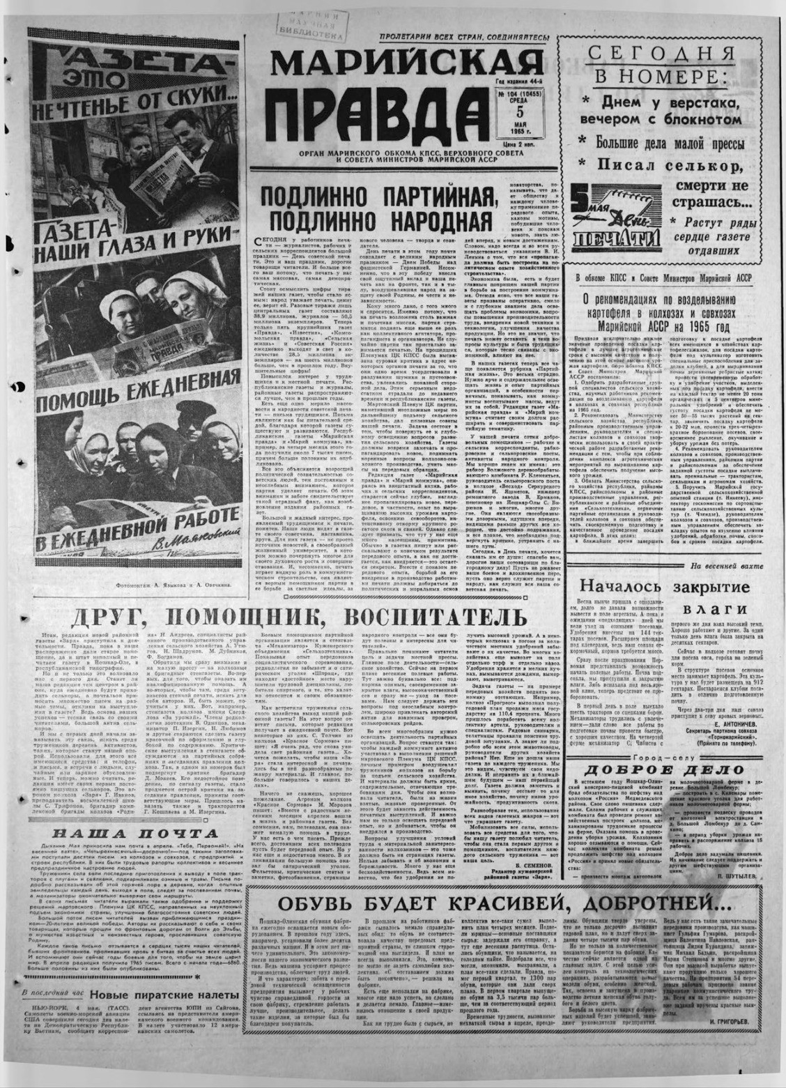 Газета «Марийская правда» от 05.05.1965