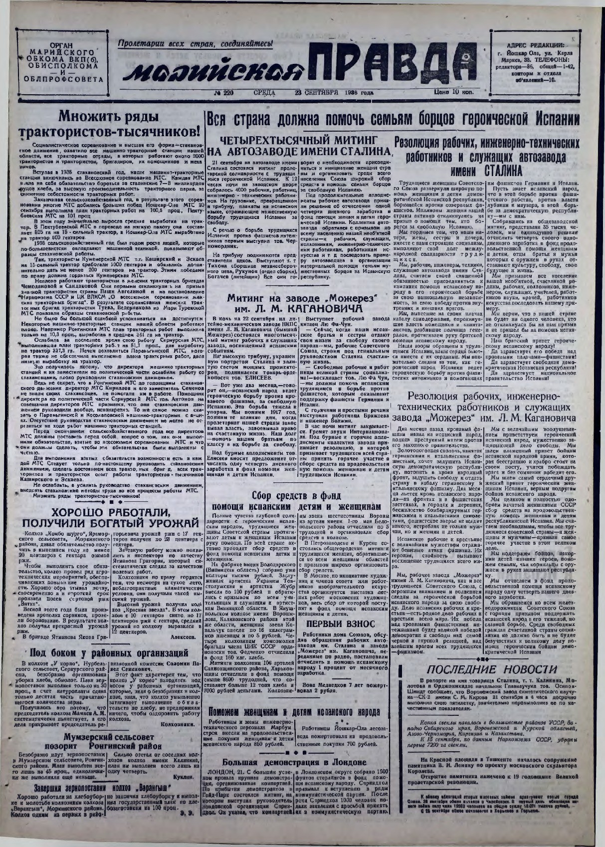 Газета «Марийская правда» от 23.09.1936