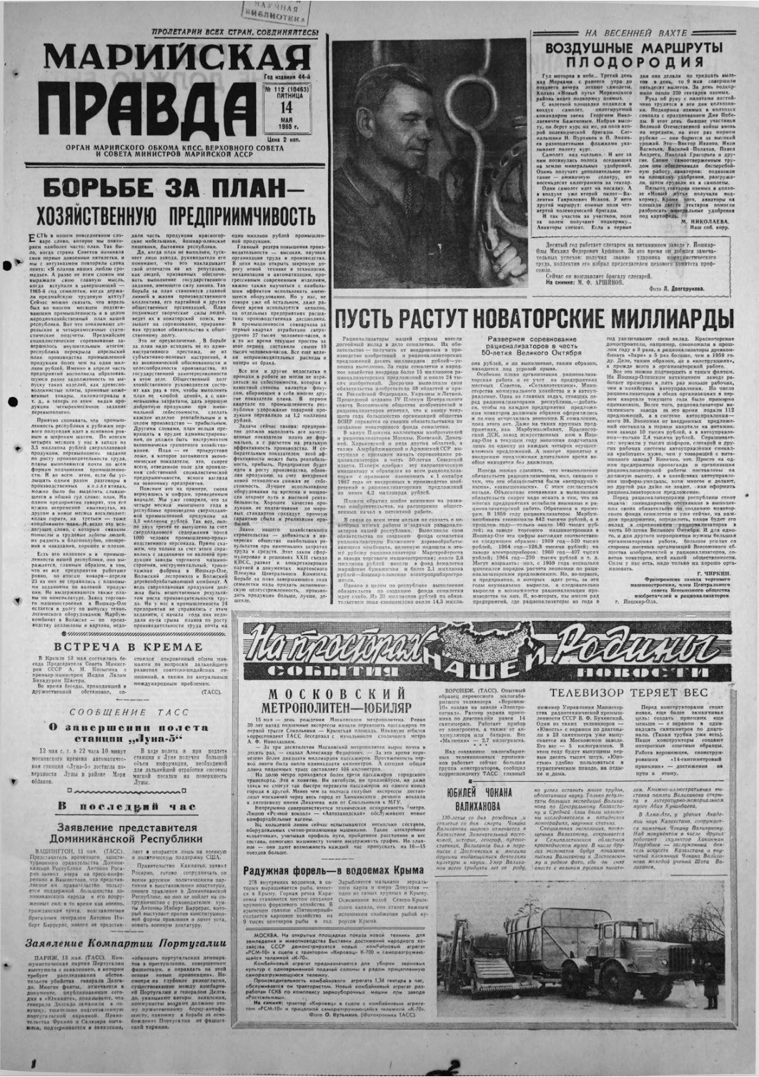 Газета «Марийская правда» от 14.05.1965