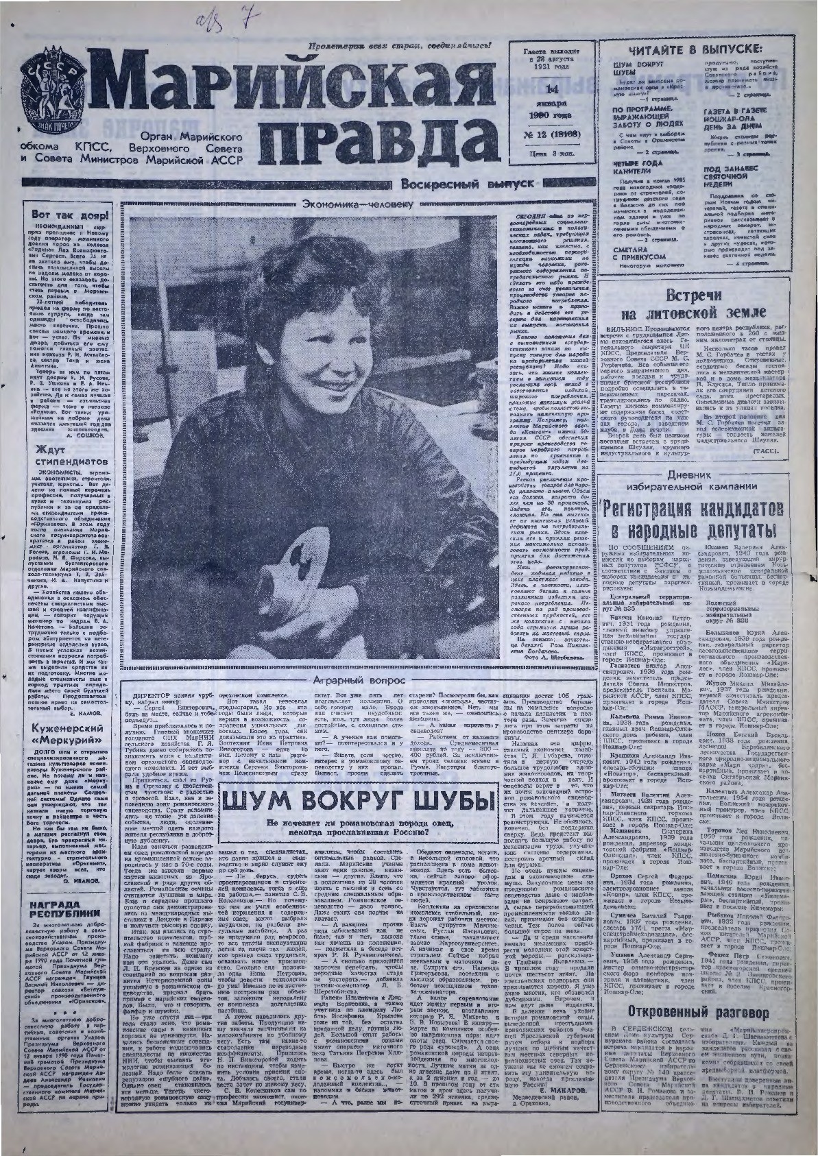 Газета «Марийская правда» от 14.01.1990