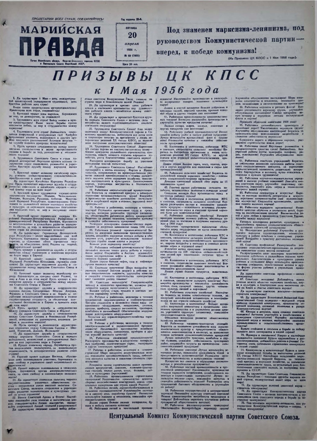 Газета «Марийская правда» от 20.04.1956