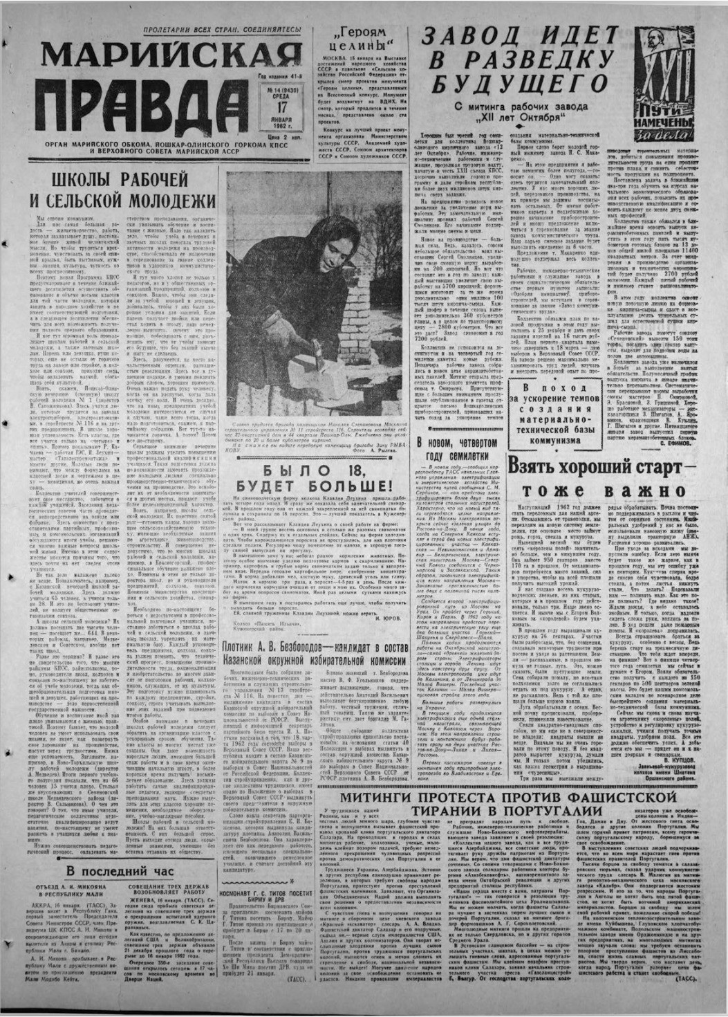 Газета «Марийская правда» от 17.01.1962