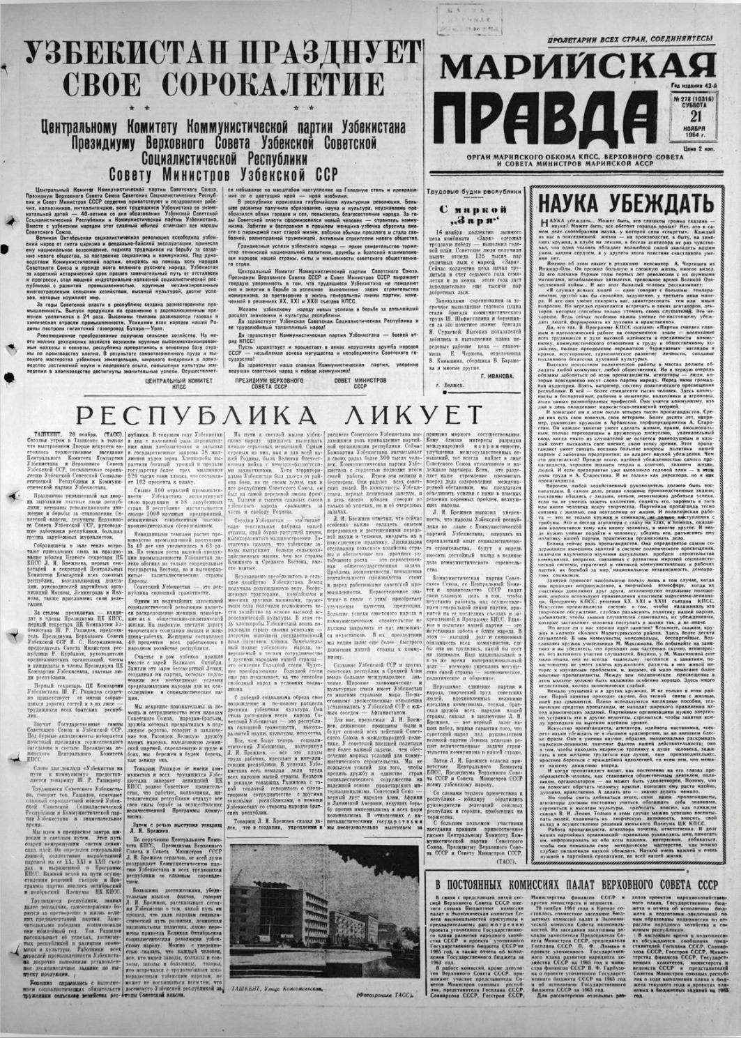 Газета «Марийская правда» от 21.11.1964