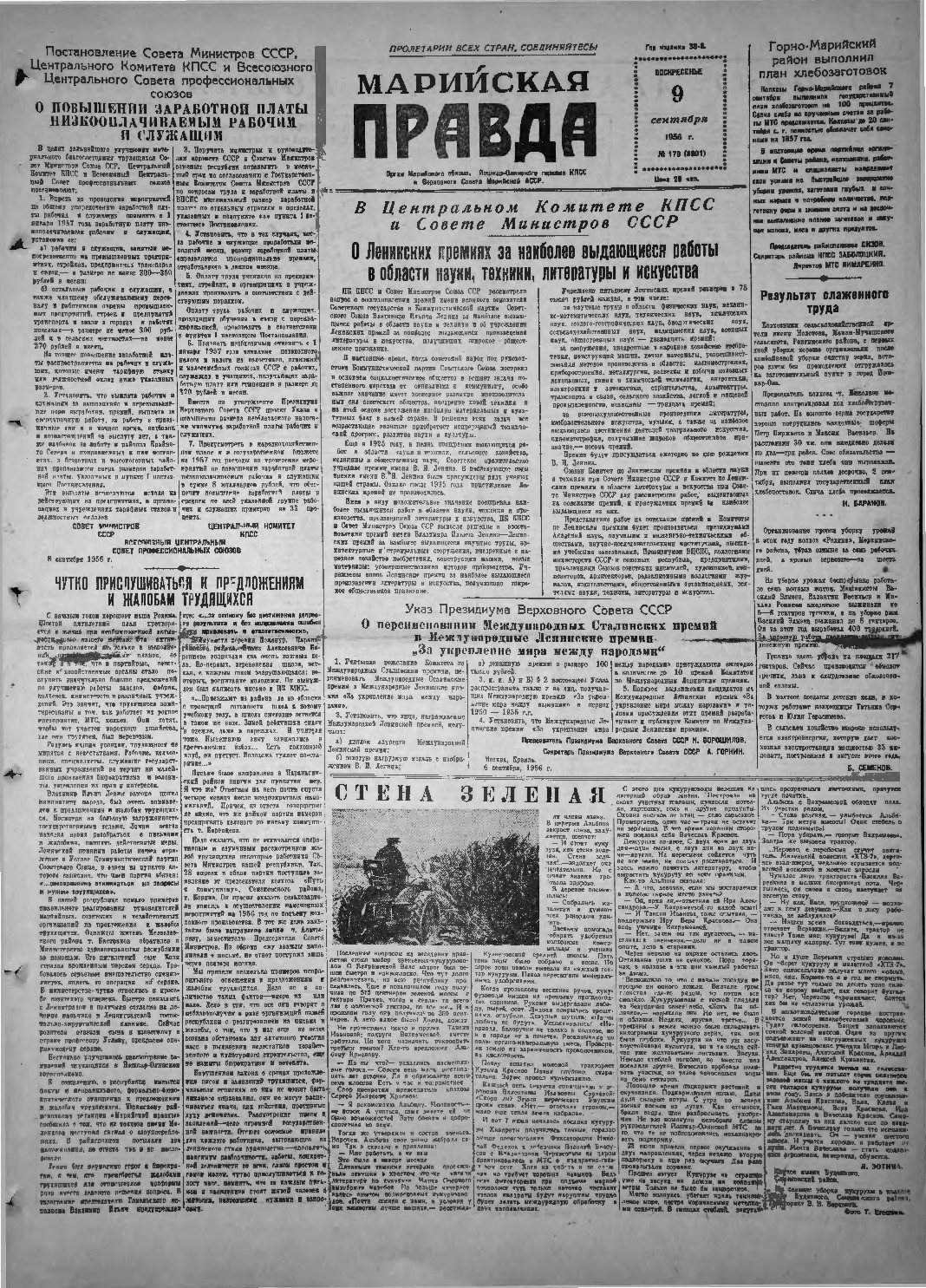 Газета «Марийская правда» от 09.09.1956