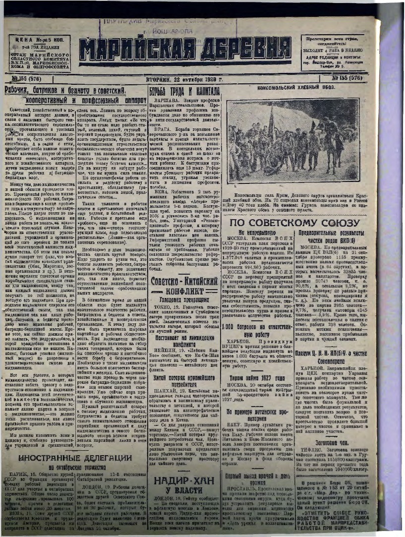 Газета «Марийская деревня» от 22.10.1929