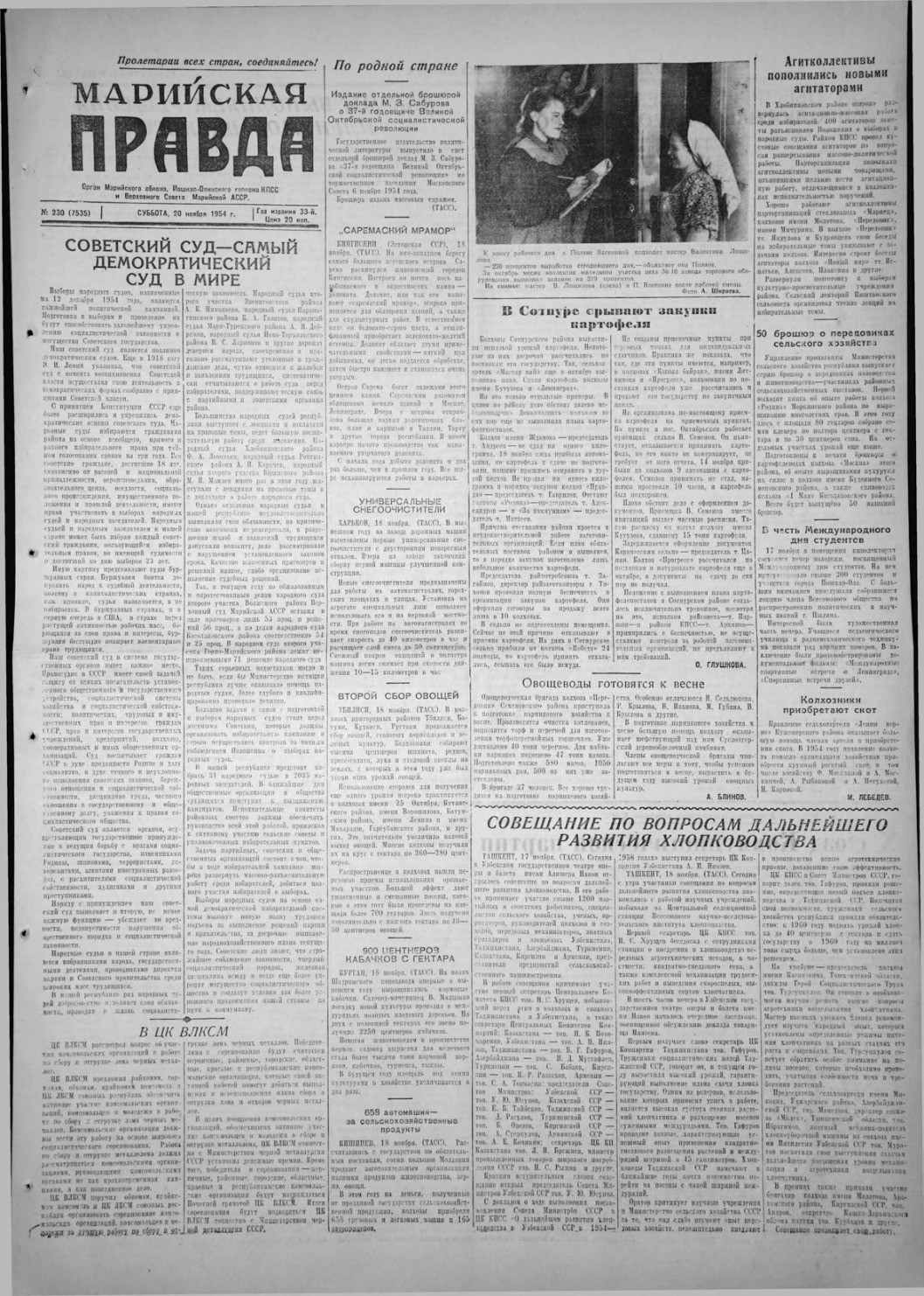Газета «Марийская правда» от 20.11.1954