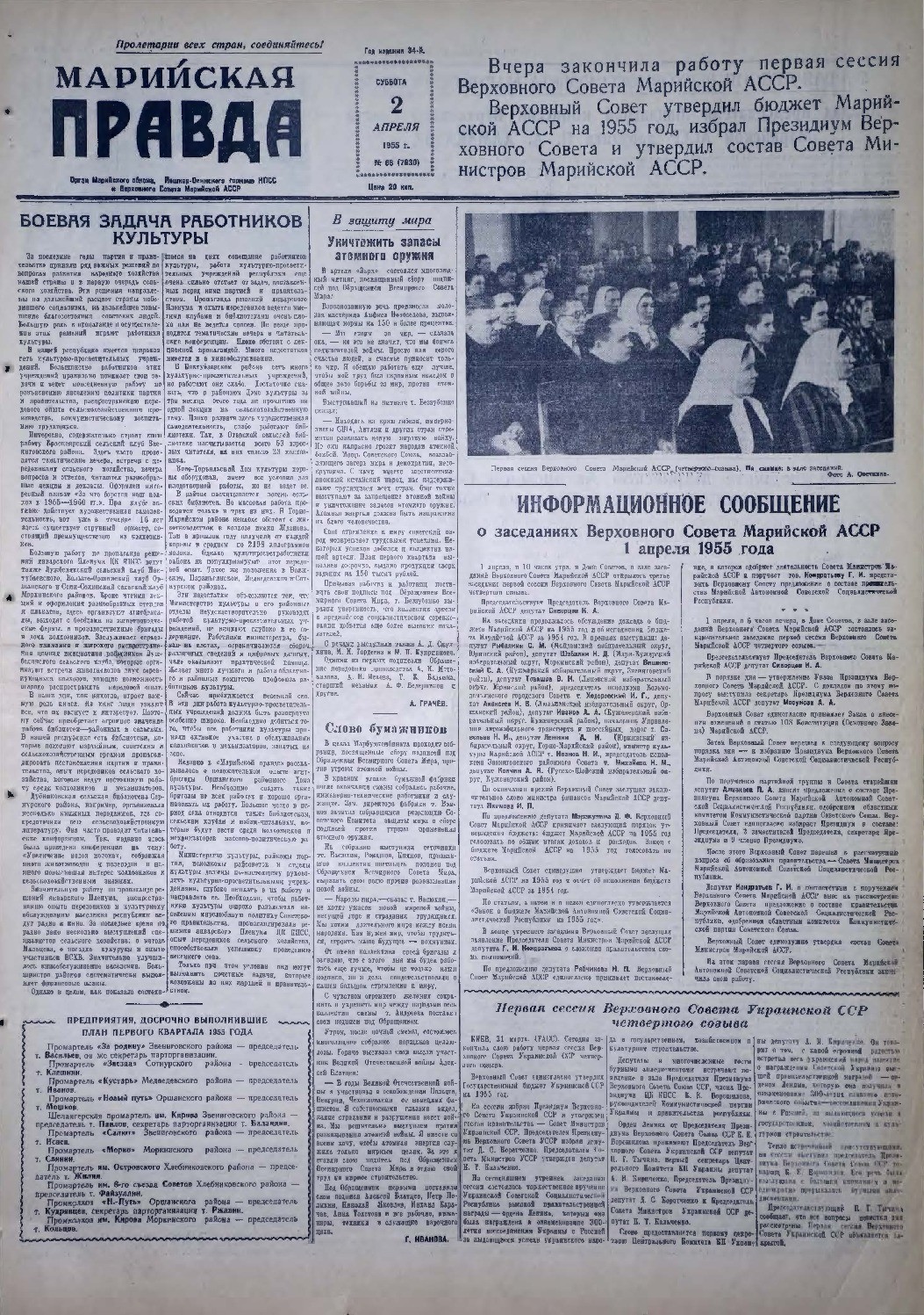 Газета «Марийская правда» от 02.04.1955