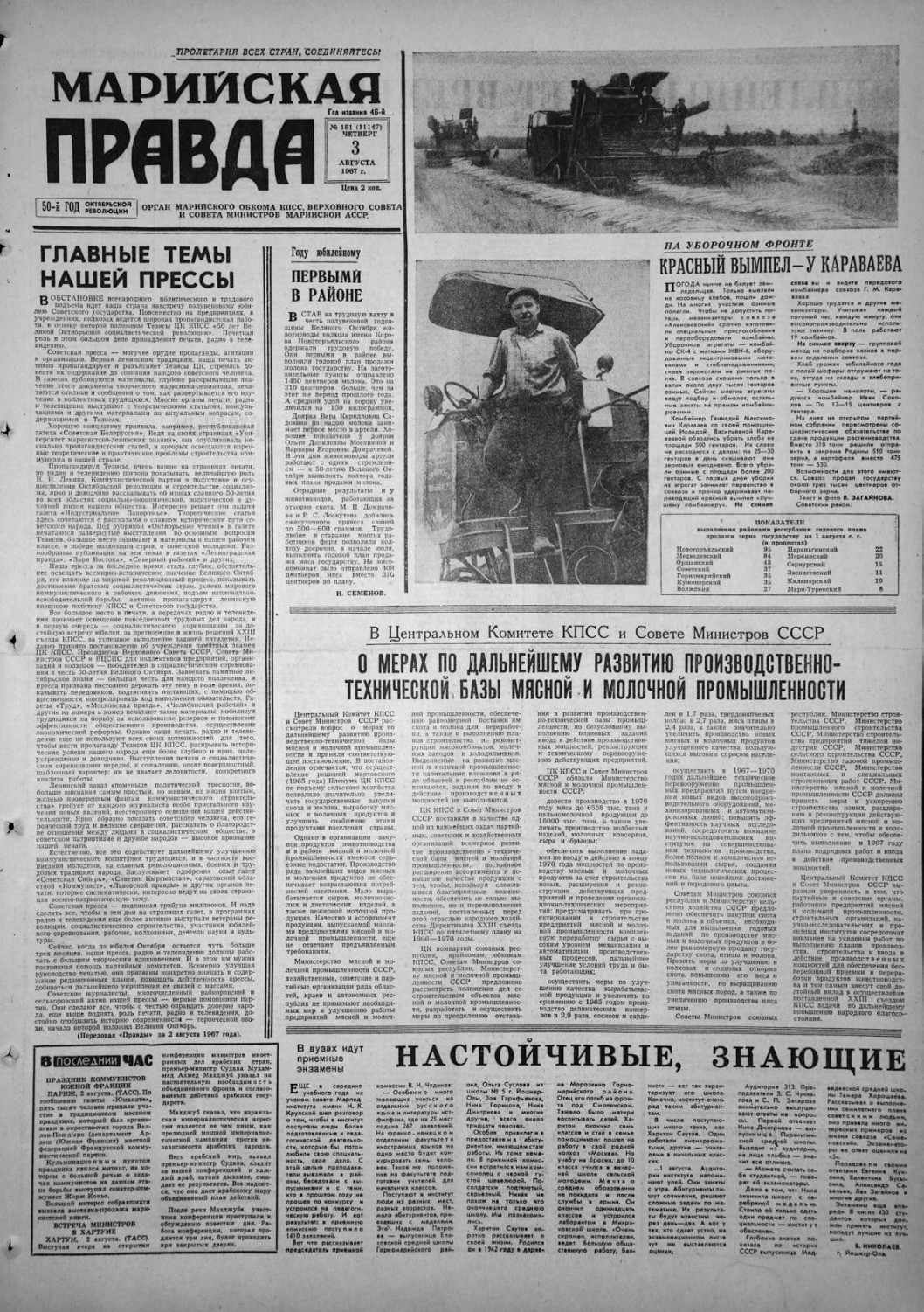 Газета «Марийская правда» от 03.08.1967