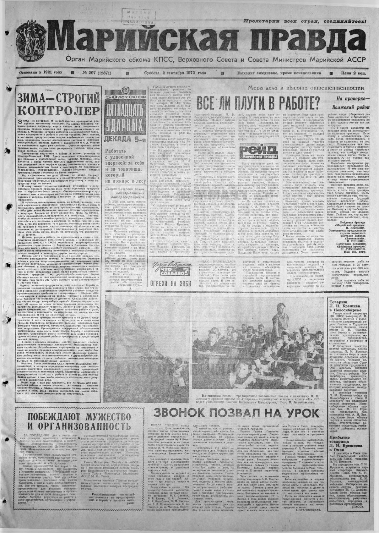 Газета «Марийская правда» от 02.09.1972