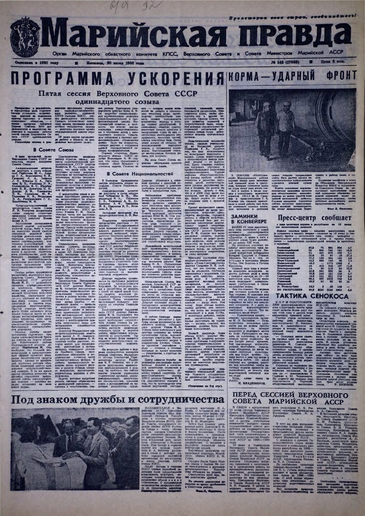 Газета «Марийская правда» от 20.06.1986