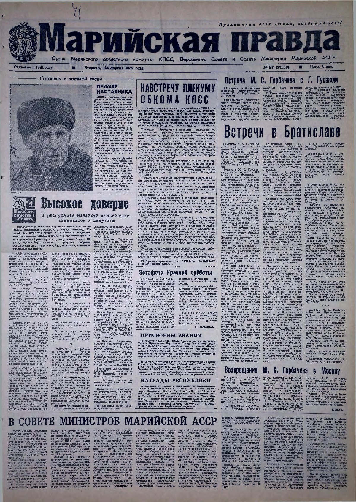 Газета «Марийская правда» от 14.04.1987