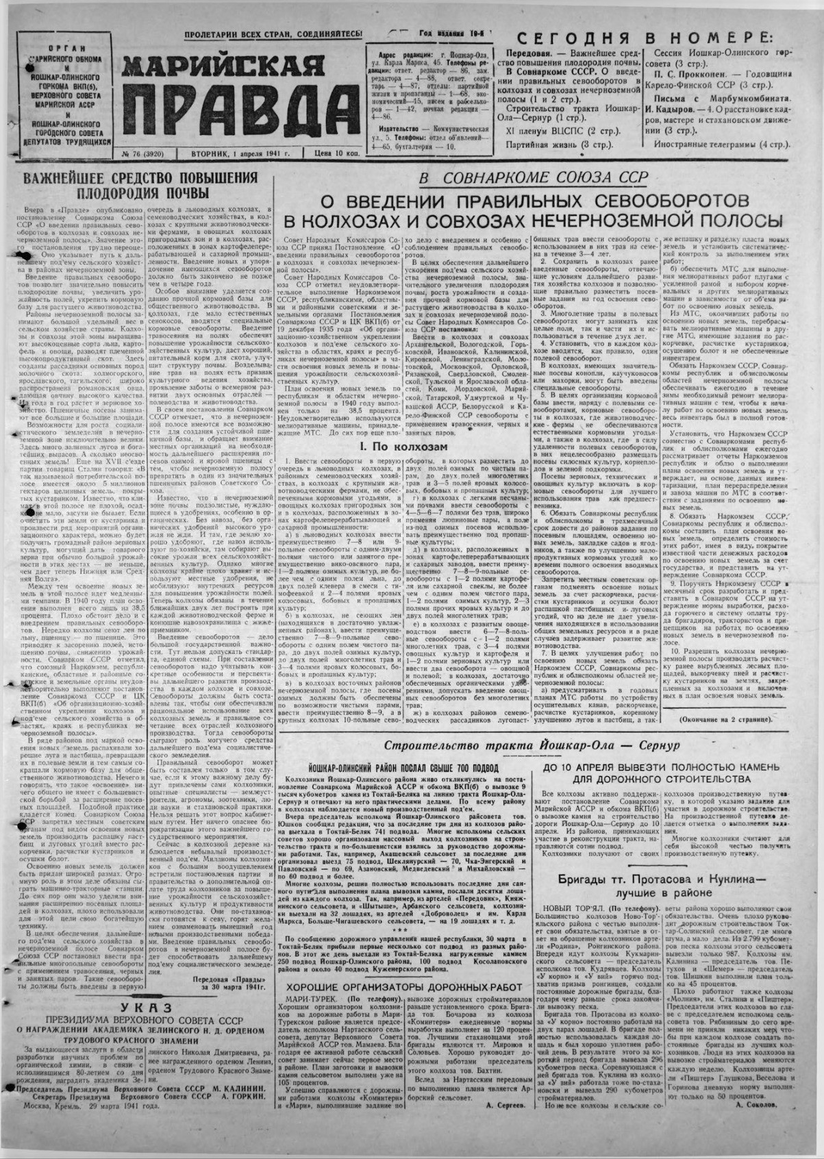Газета «Марийская правда» от 01.04.1941