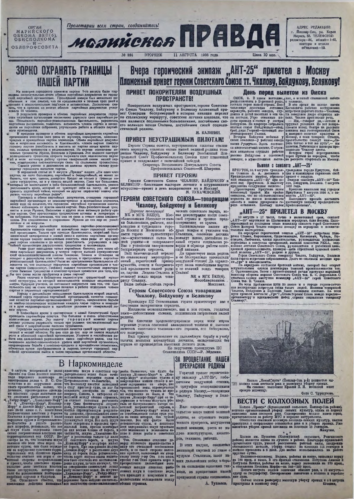 Газета «Марийская правда» от 11.08.1936
