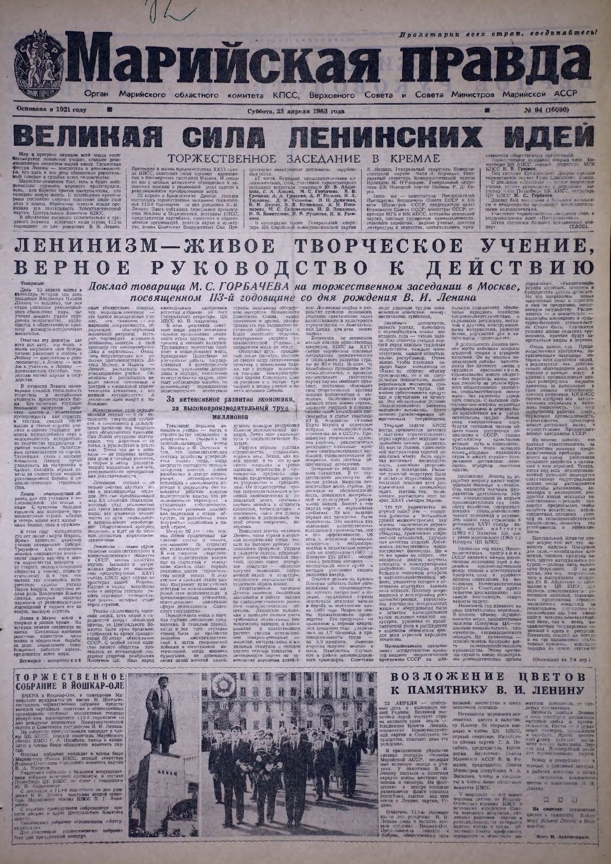 Газета «Марийская правда» от 23.04.1983