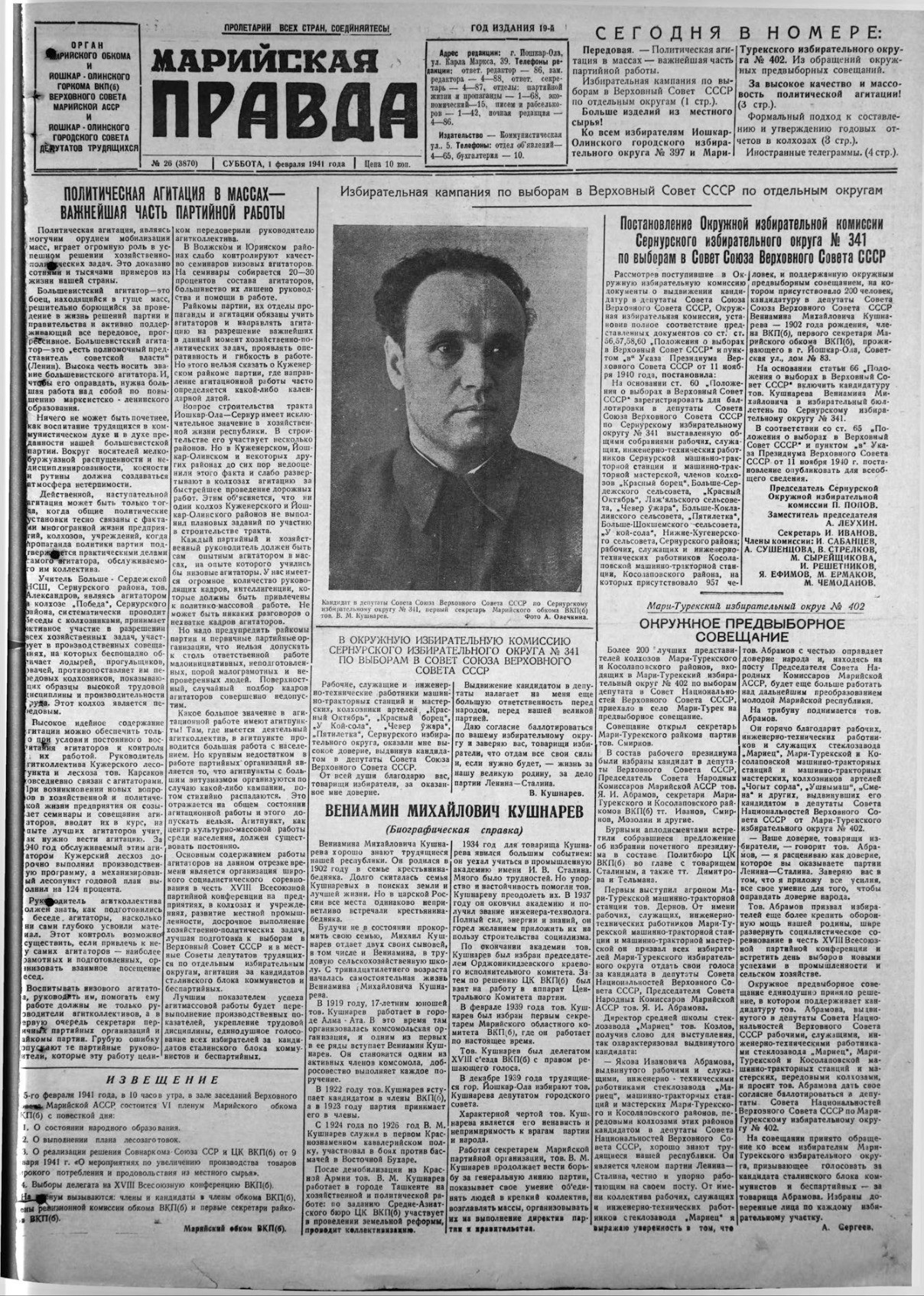 Газета «Марийская правда» от 01.02.1941