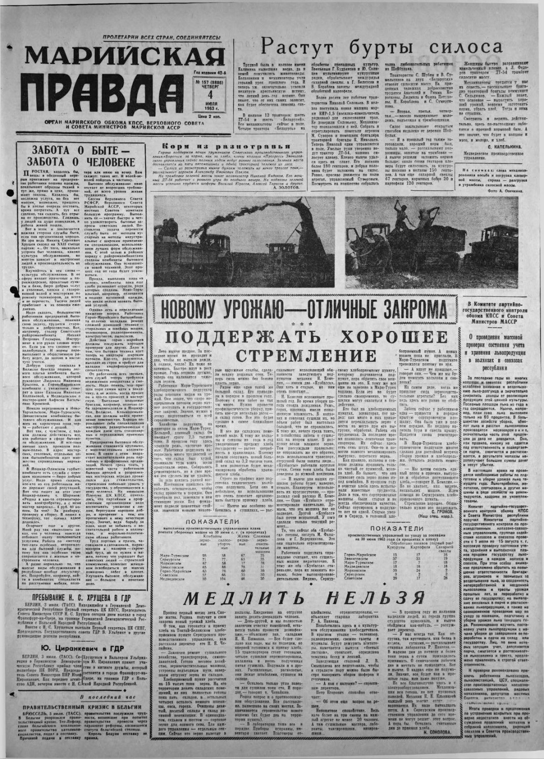 Газета «Марийская правда» от 04.07.1963