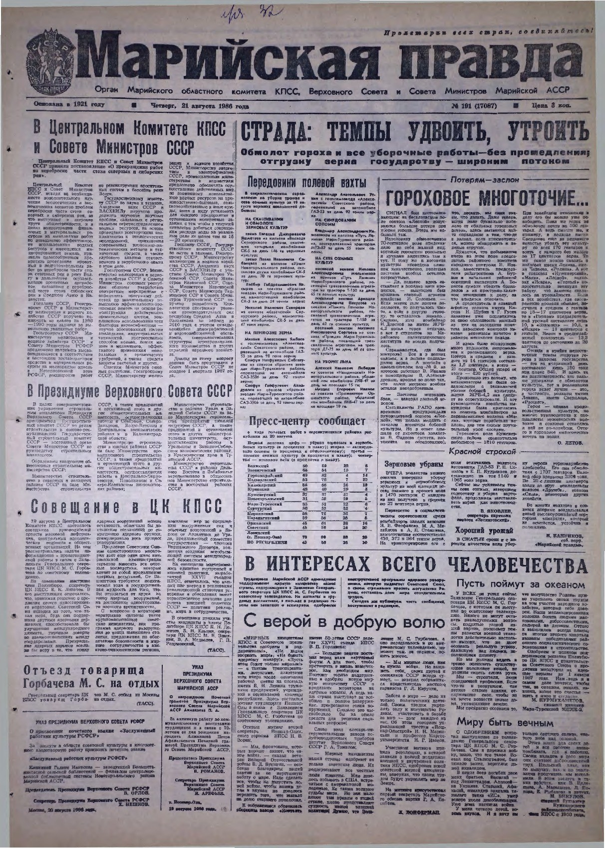 Газета «Марийская правда» от 21.08.1986