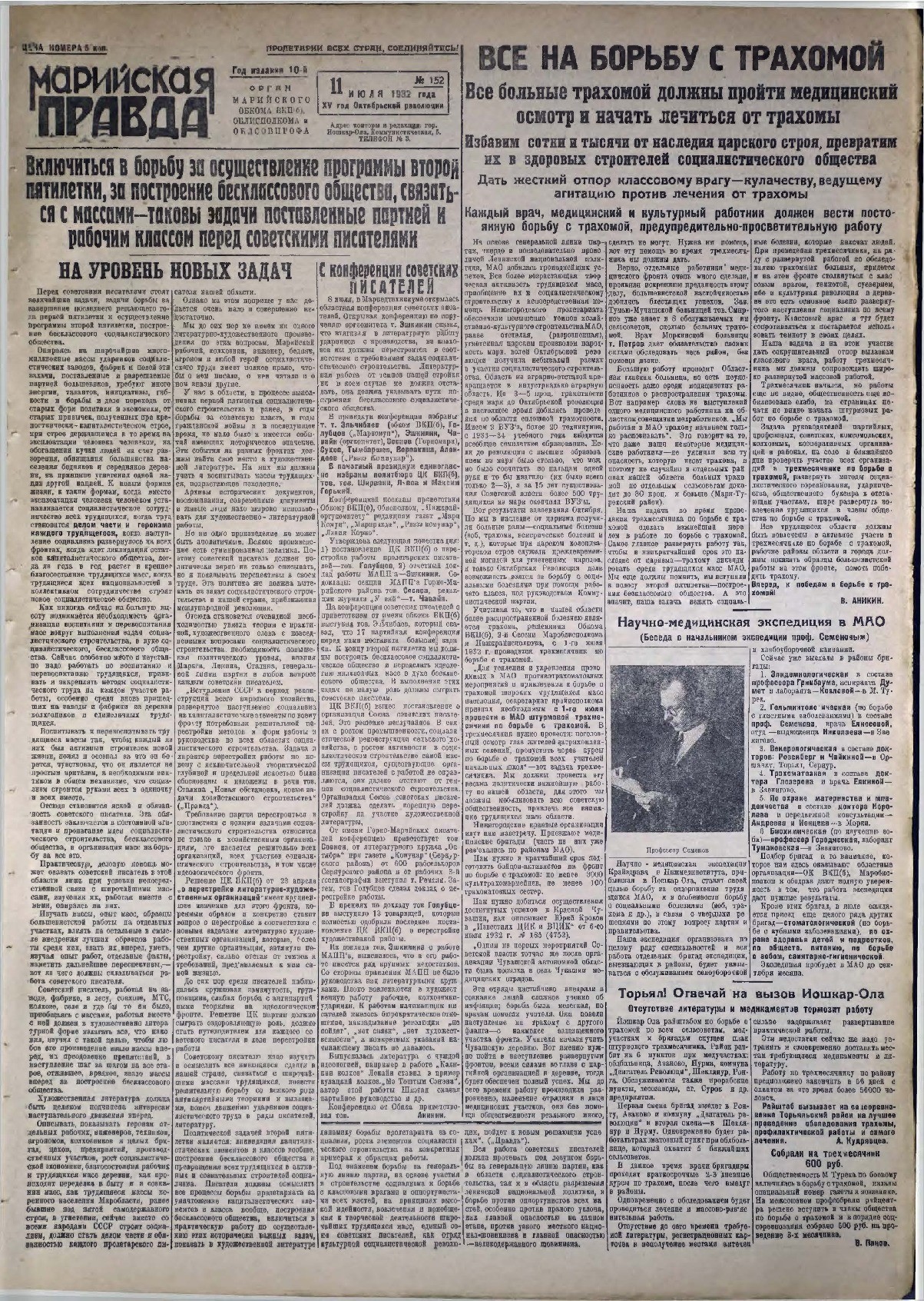 Газета «Марийская правда» от 11.07.1932