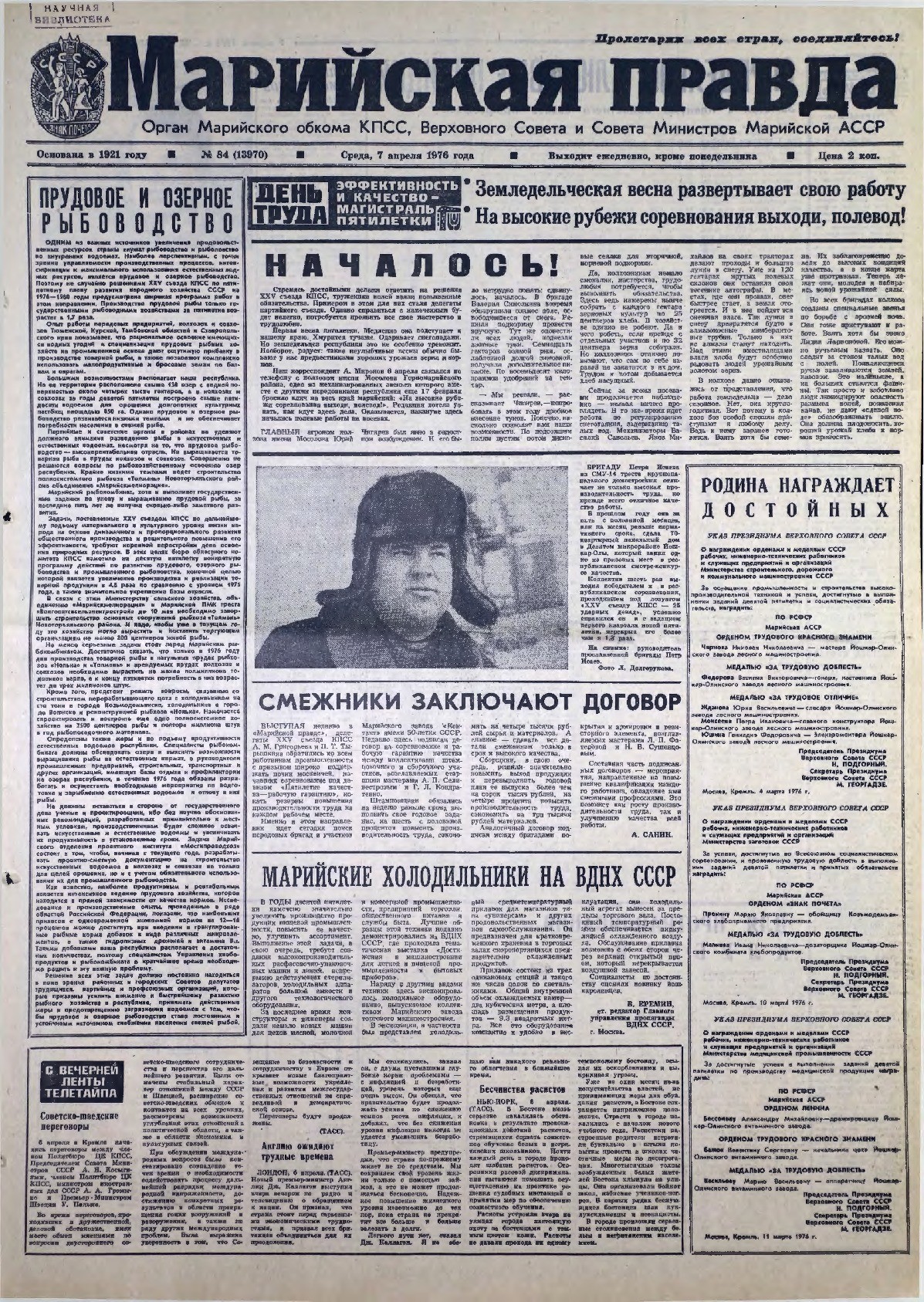 Газета «Марийская правда» от 07.04.1976