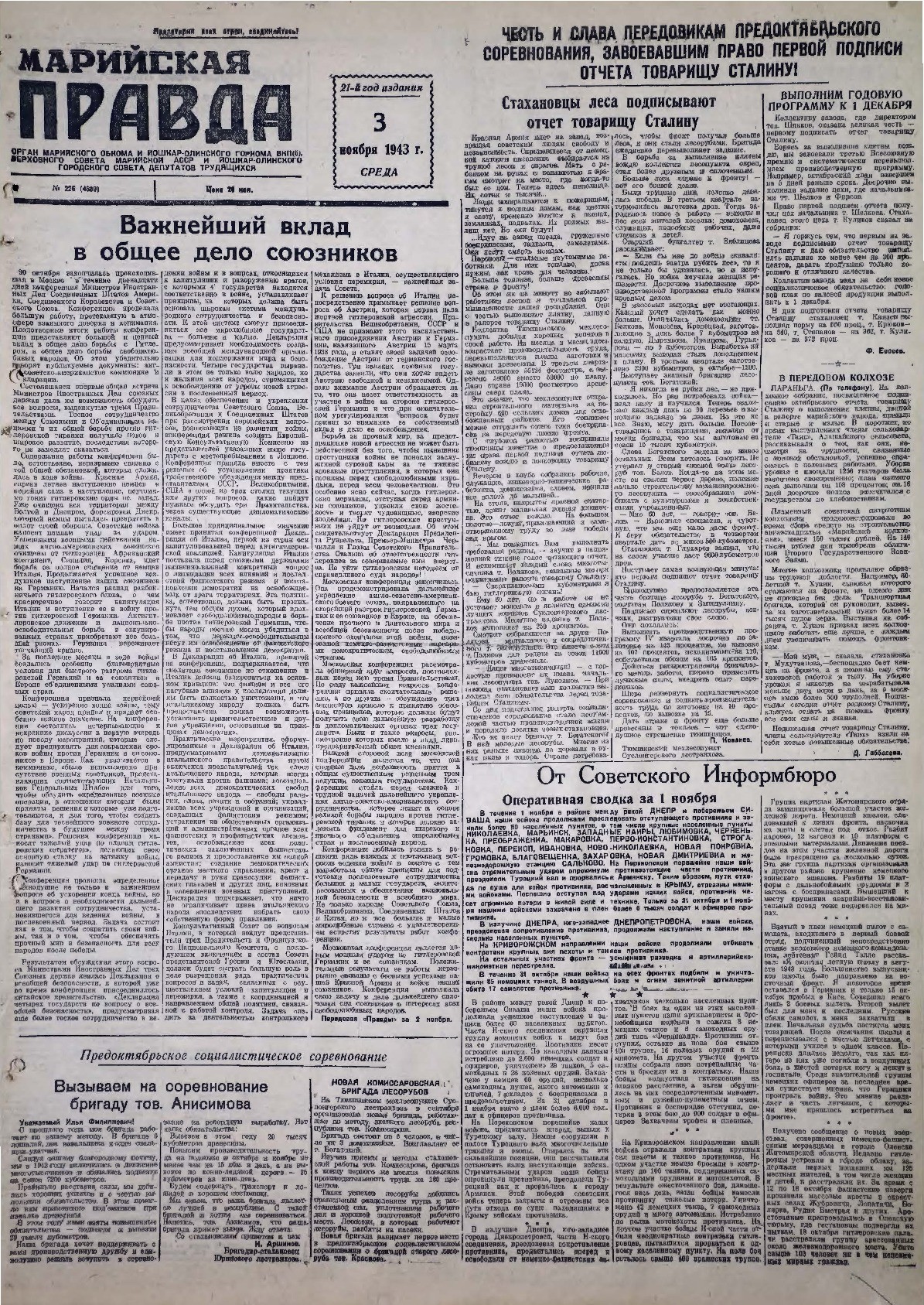 Газета «Марийская правда» от 03.11.1943