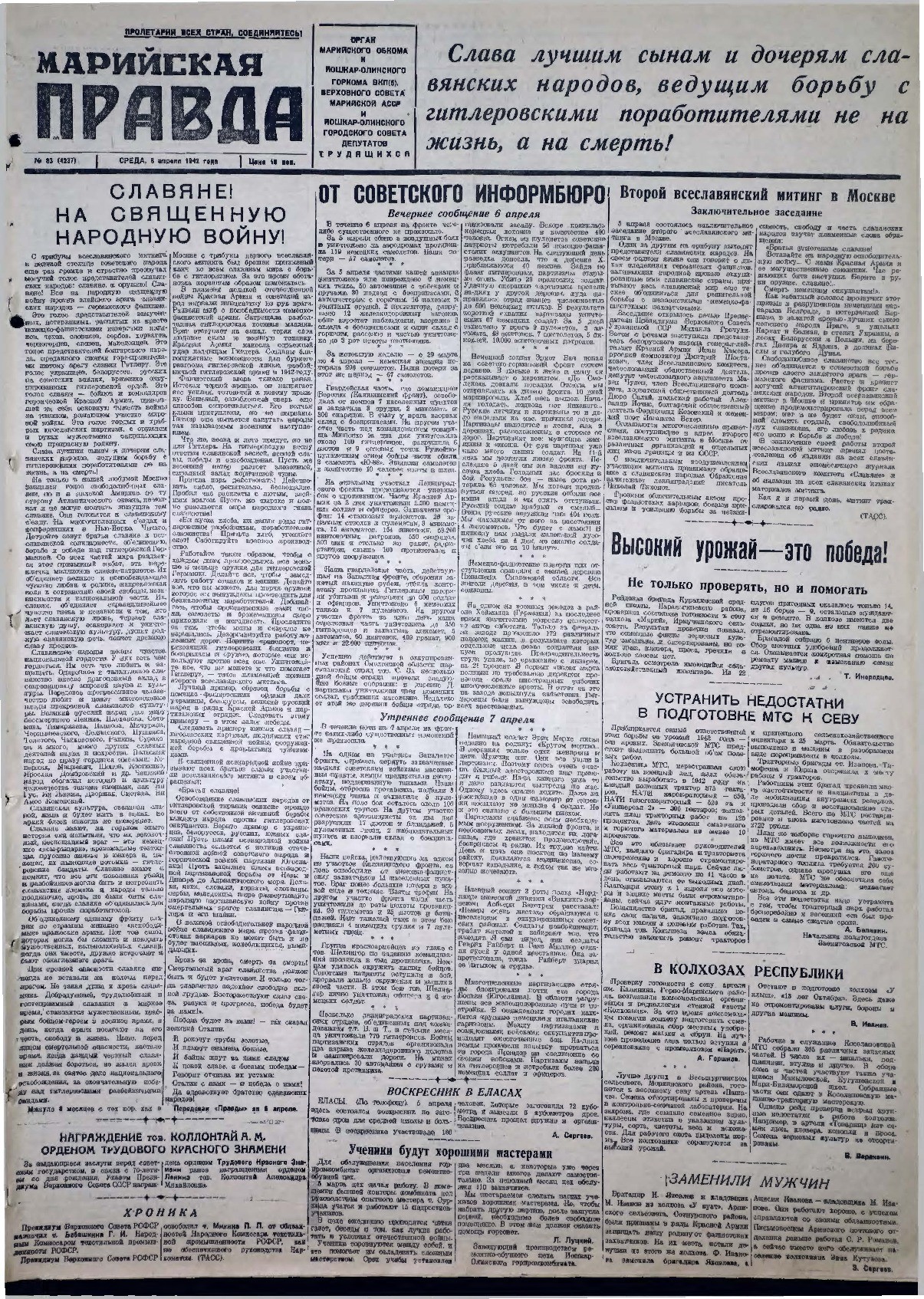 Газета «Марийская правда» от 08.04.1942