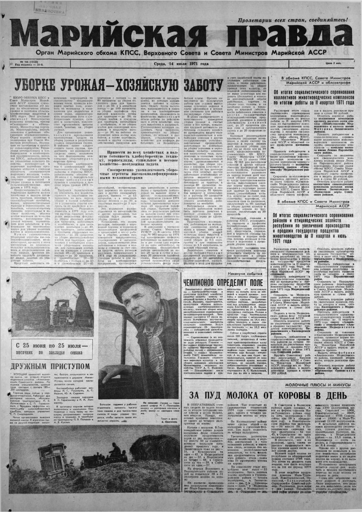 Газета «Марийская правда» от 14.07.1971