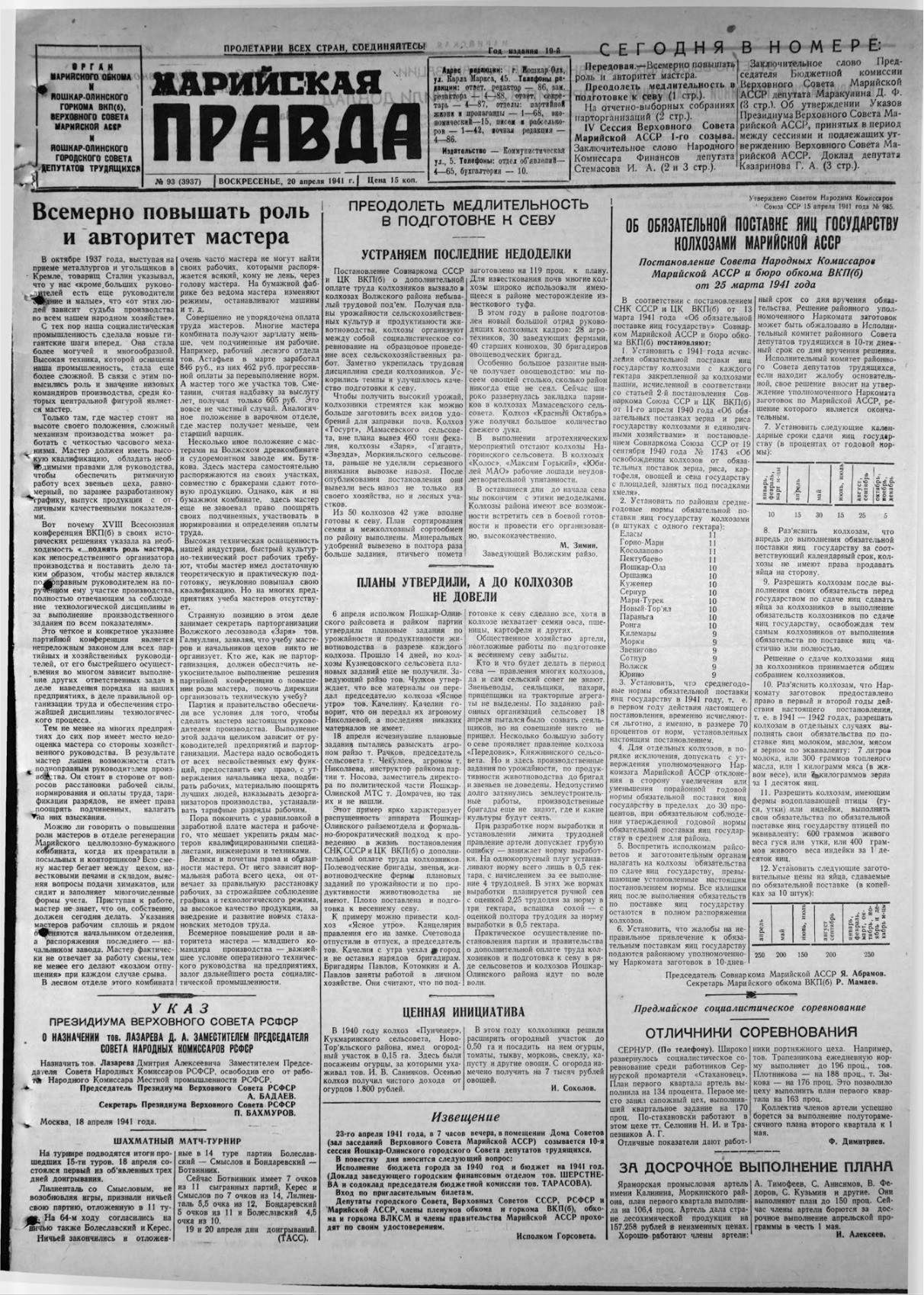 Газета «Марийская правда» от 20.04.1941