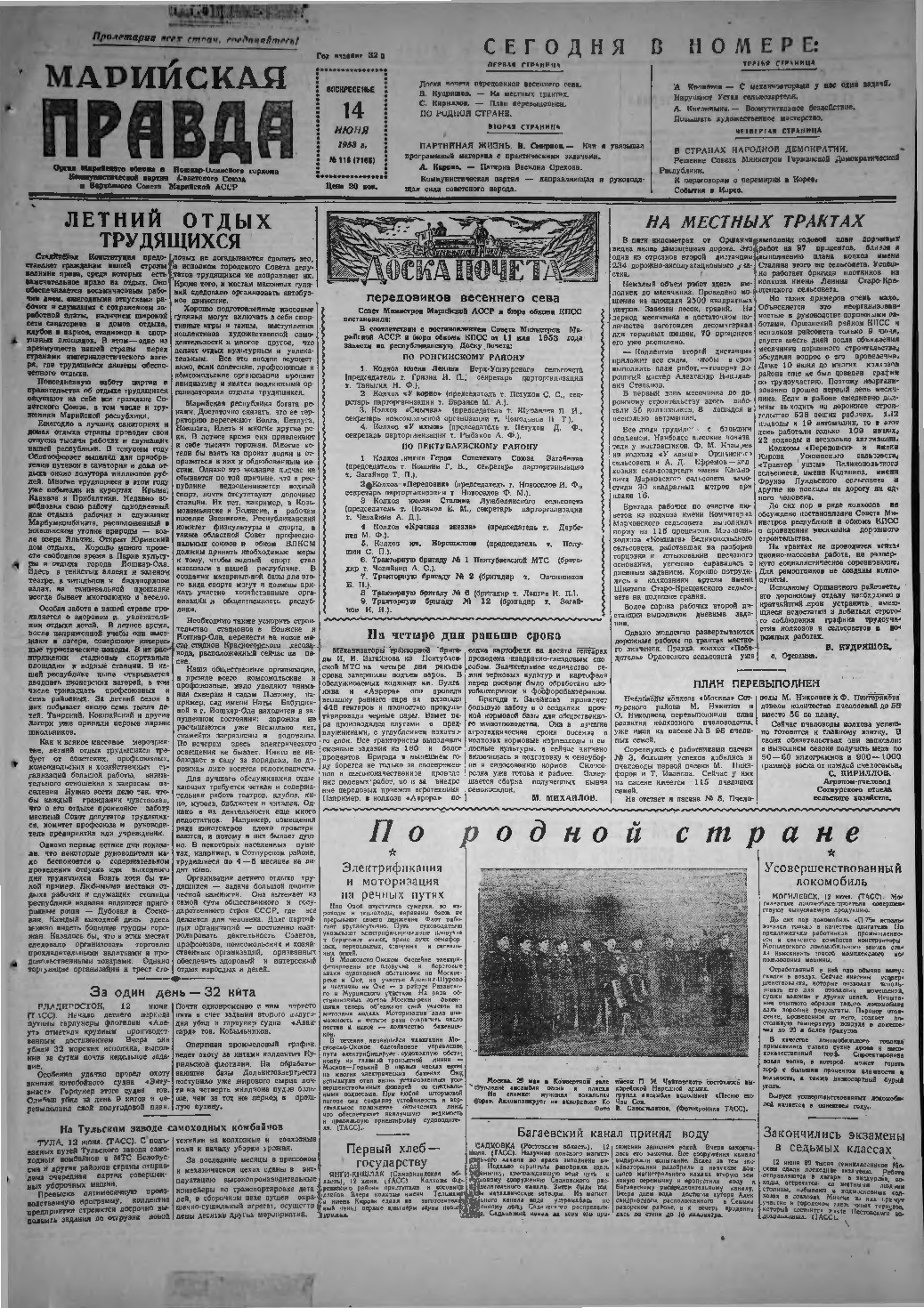 Газета «Марийская правда» от 14.06.1953