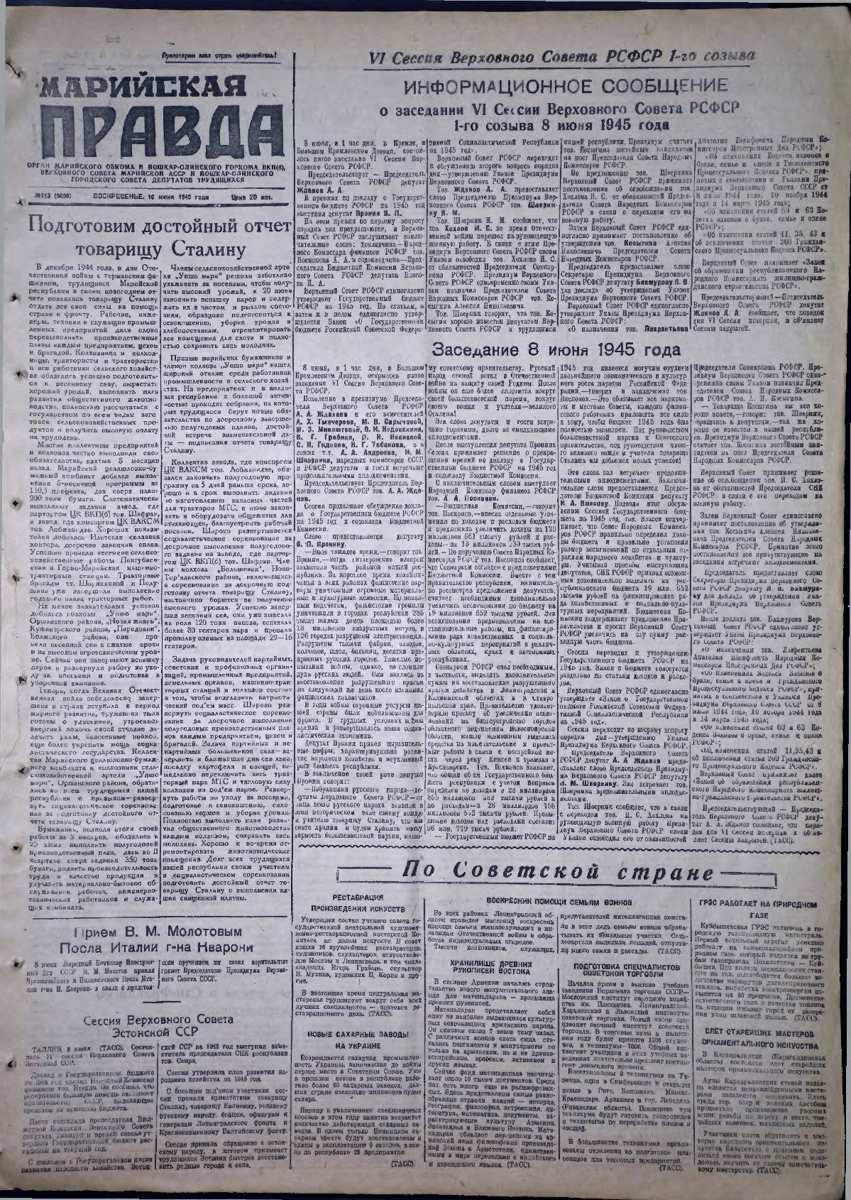 Газета «Марийская правда» от 10.06.1945